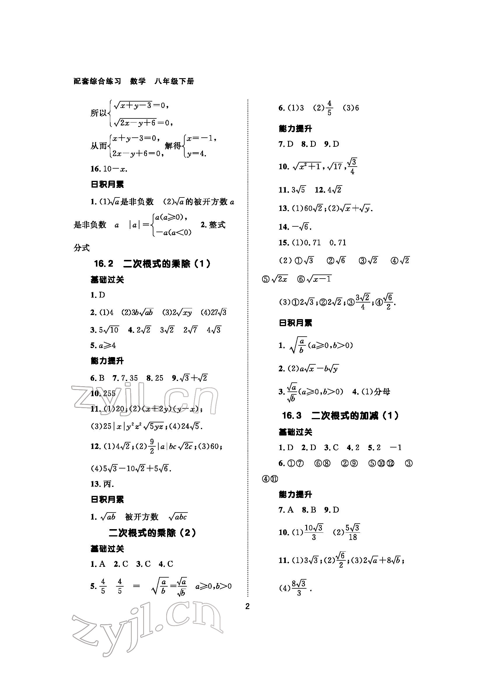 2022年配套综合练习甘肃八年级数学下册人教版 参考答案第2页