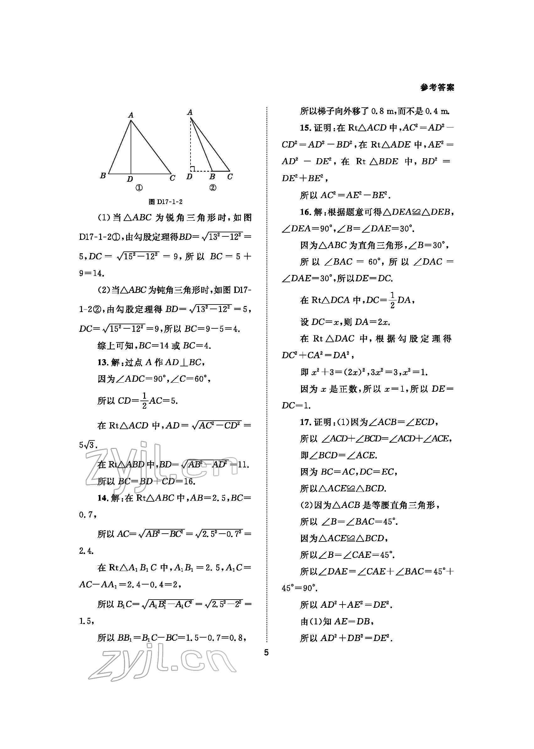 2022年配套綜合練習(xí)甘肅八年級(jí)數(shù)學(xué)下冊(cè)人教版 參考答案第5頁(yè)