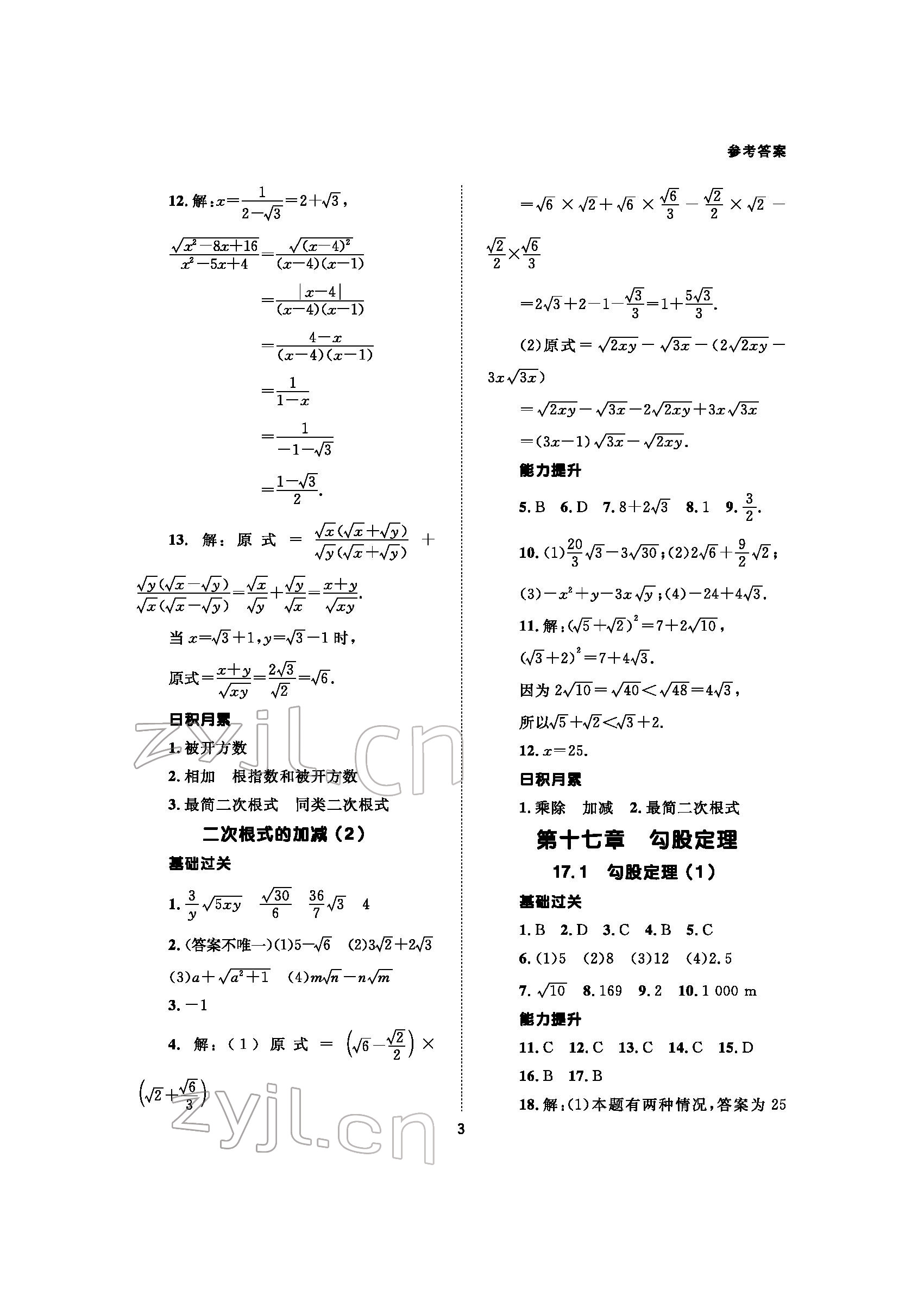 2022年配套综合练习甘肃八年级数学下册人教版 参考答案第3页