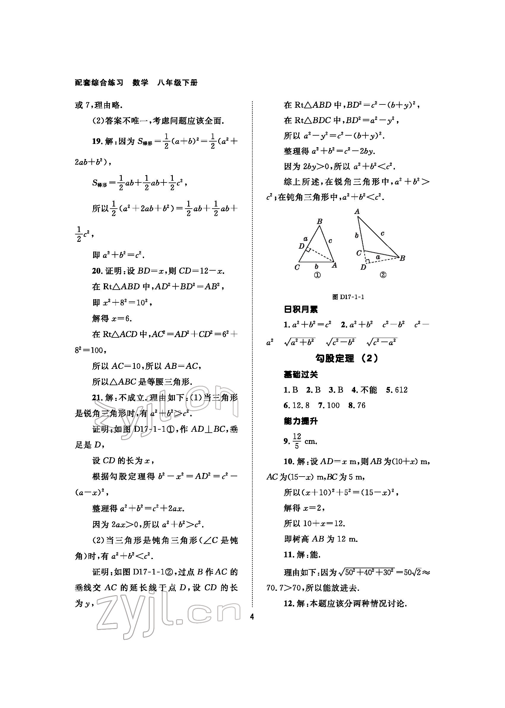 2022年配套综合练习甘肃八年级数学下册人教版 参考答案第4页