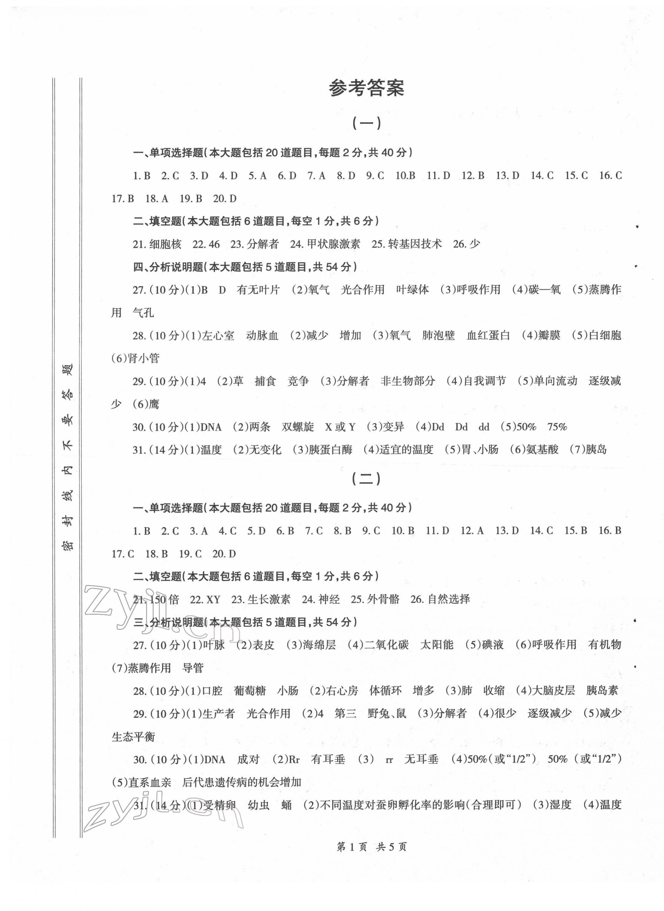 2022年評估試卷甘肅教育出版社生物 第1頁