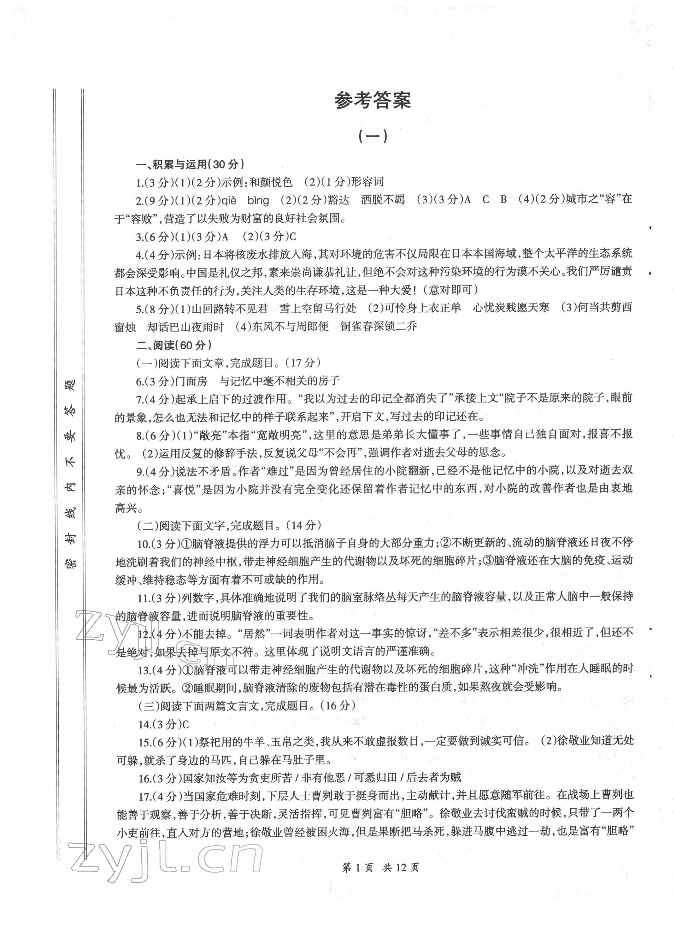 2022年評估試卷甘肅教育出版社語文 第1頁