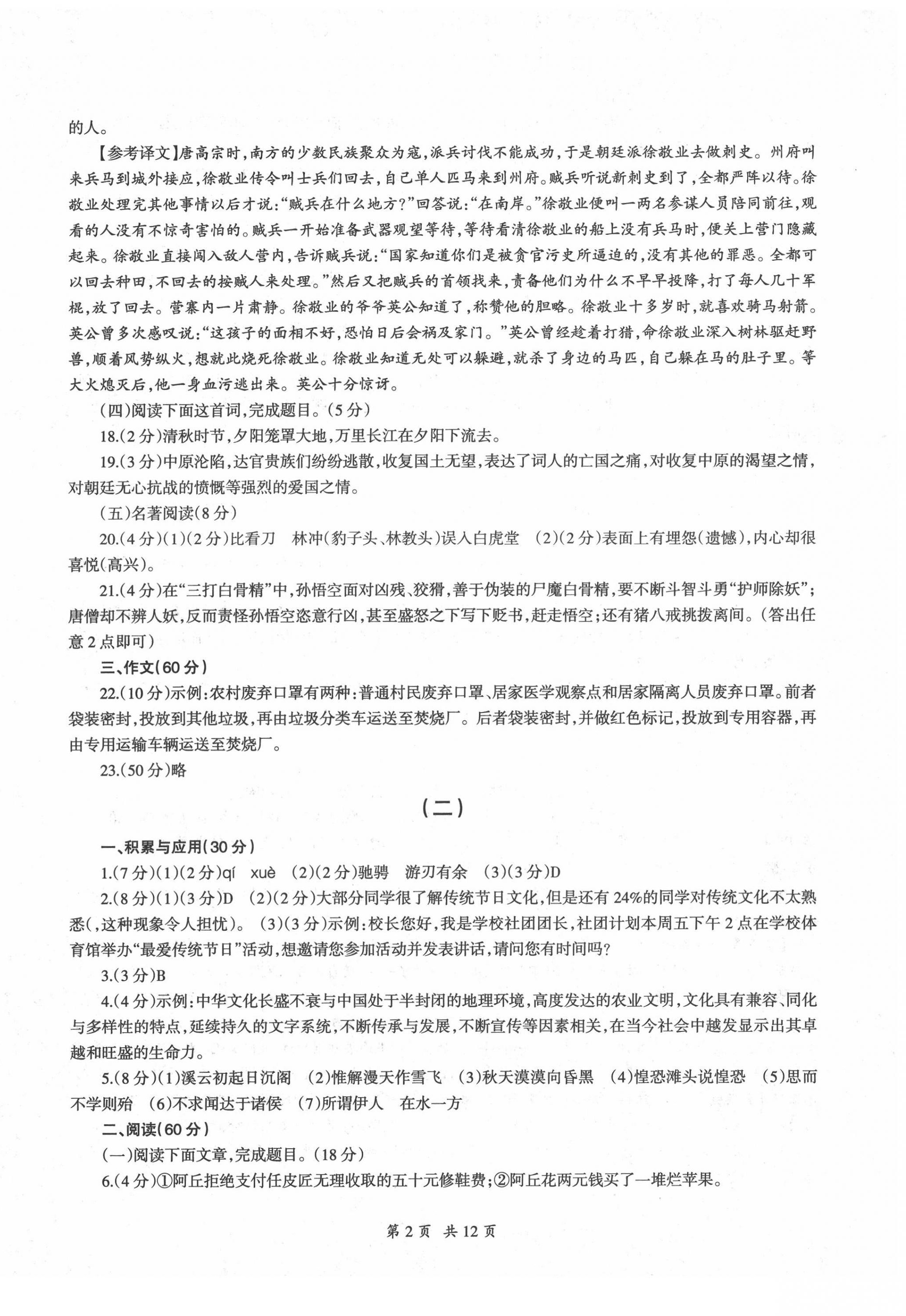 2022年评估试卷甘肃教育出版社语文 第2页