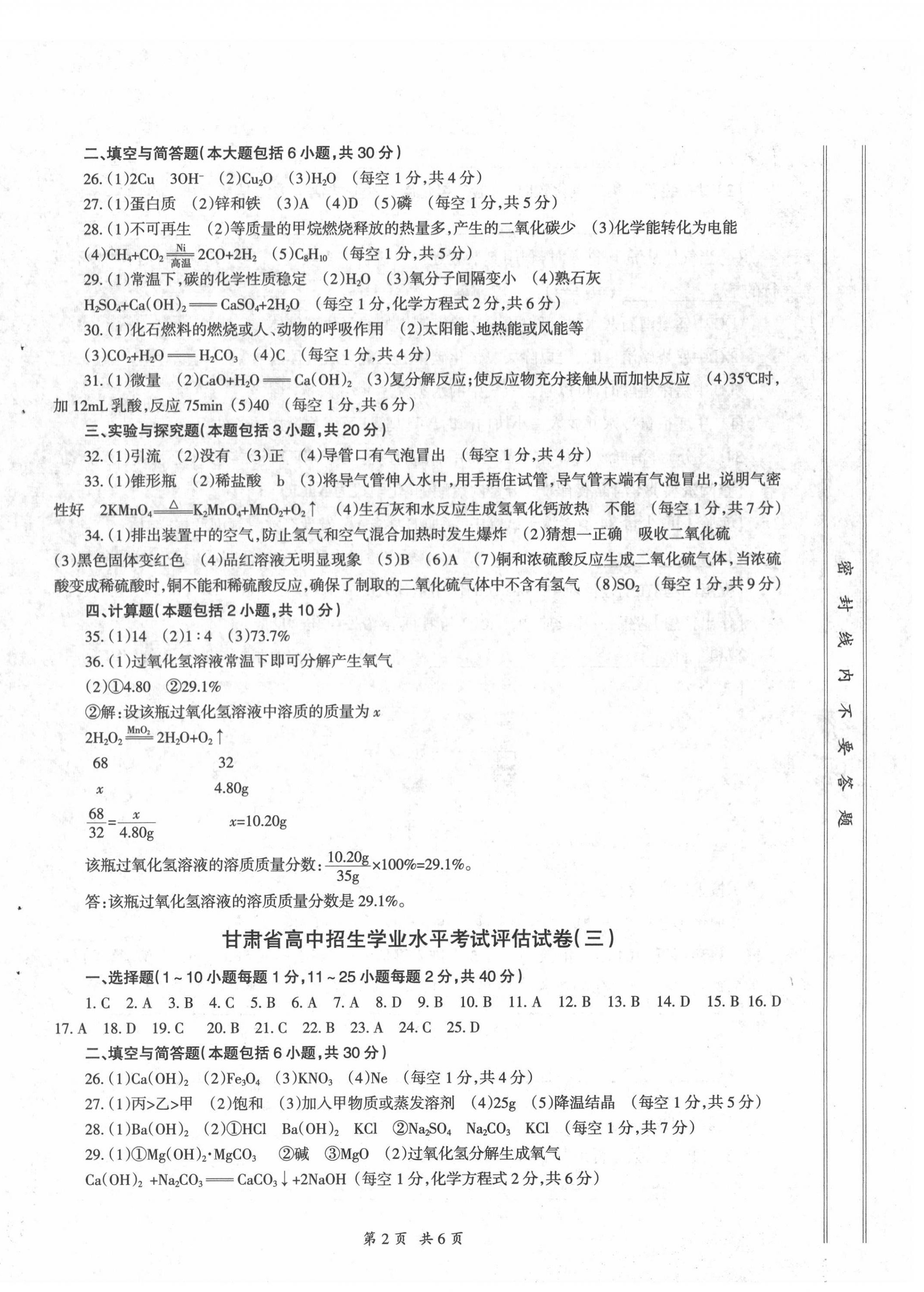 2022年評估試卷甘肅教育出版社化學(xué) 第3頁