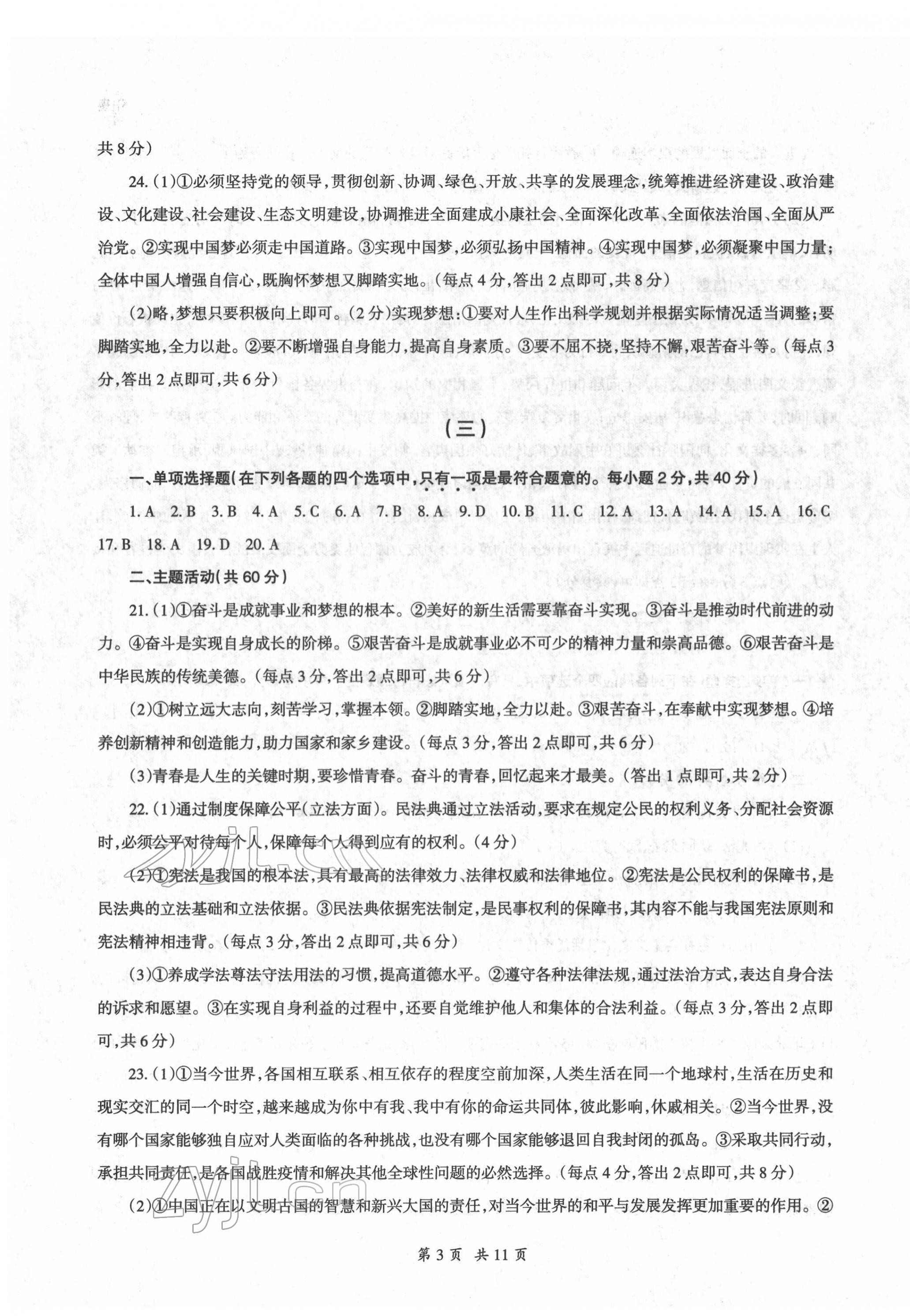 2022年評估試卷甘肅教育出版社道德與法治 參考答案第3頁