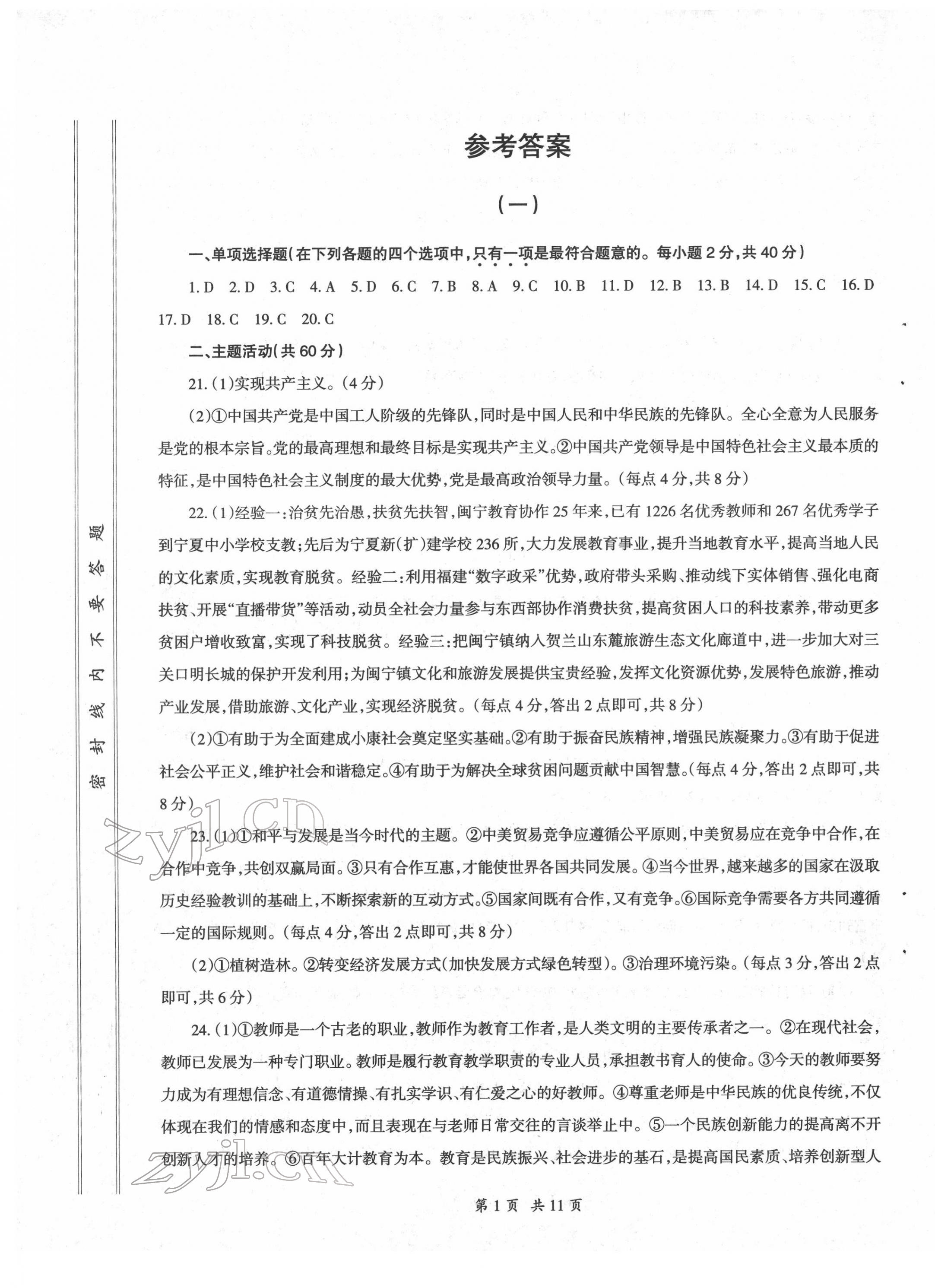 2022年評估試卷甘肅教育出版社道德與法治 參考答案第1頁