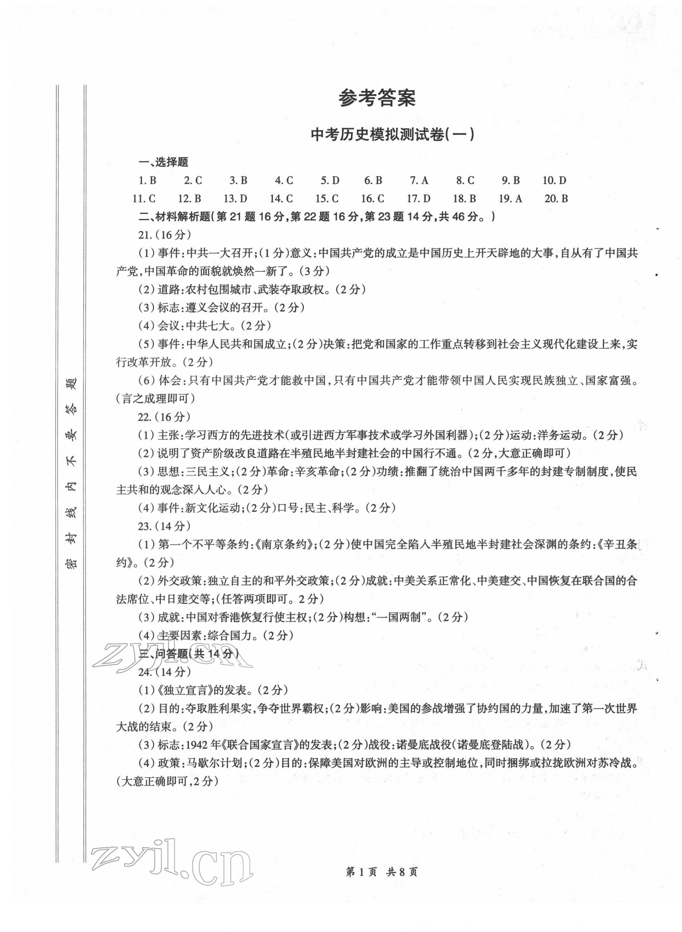 2022年評(píng)估試卷甘肅教育出版社歷史 第1頁(yè)