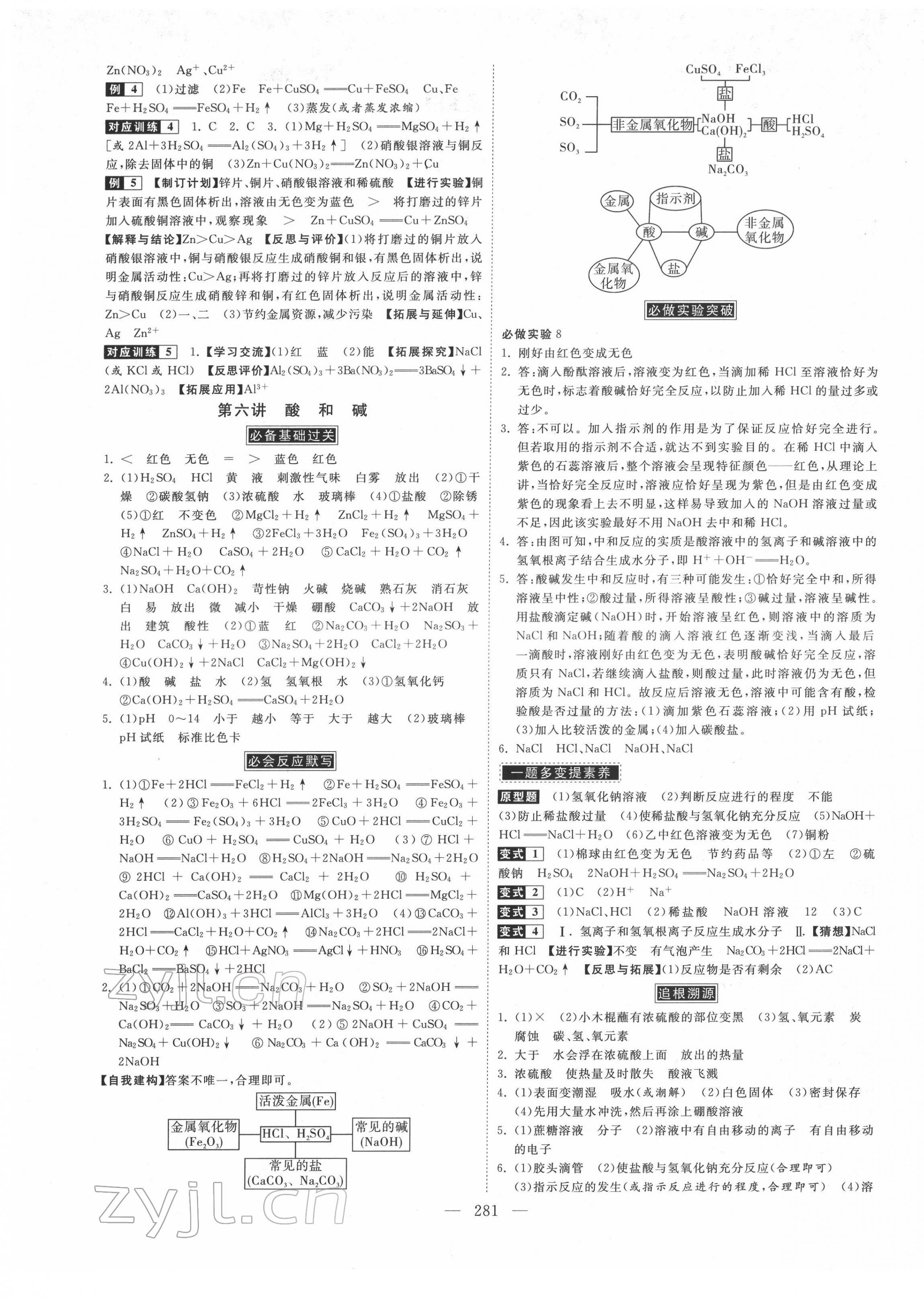 2022年金牌教练赢在燕赵化学河北专用 第5页