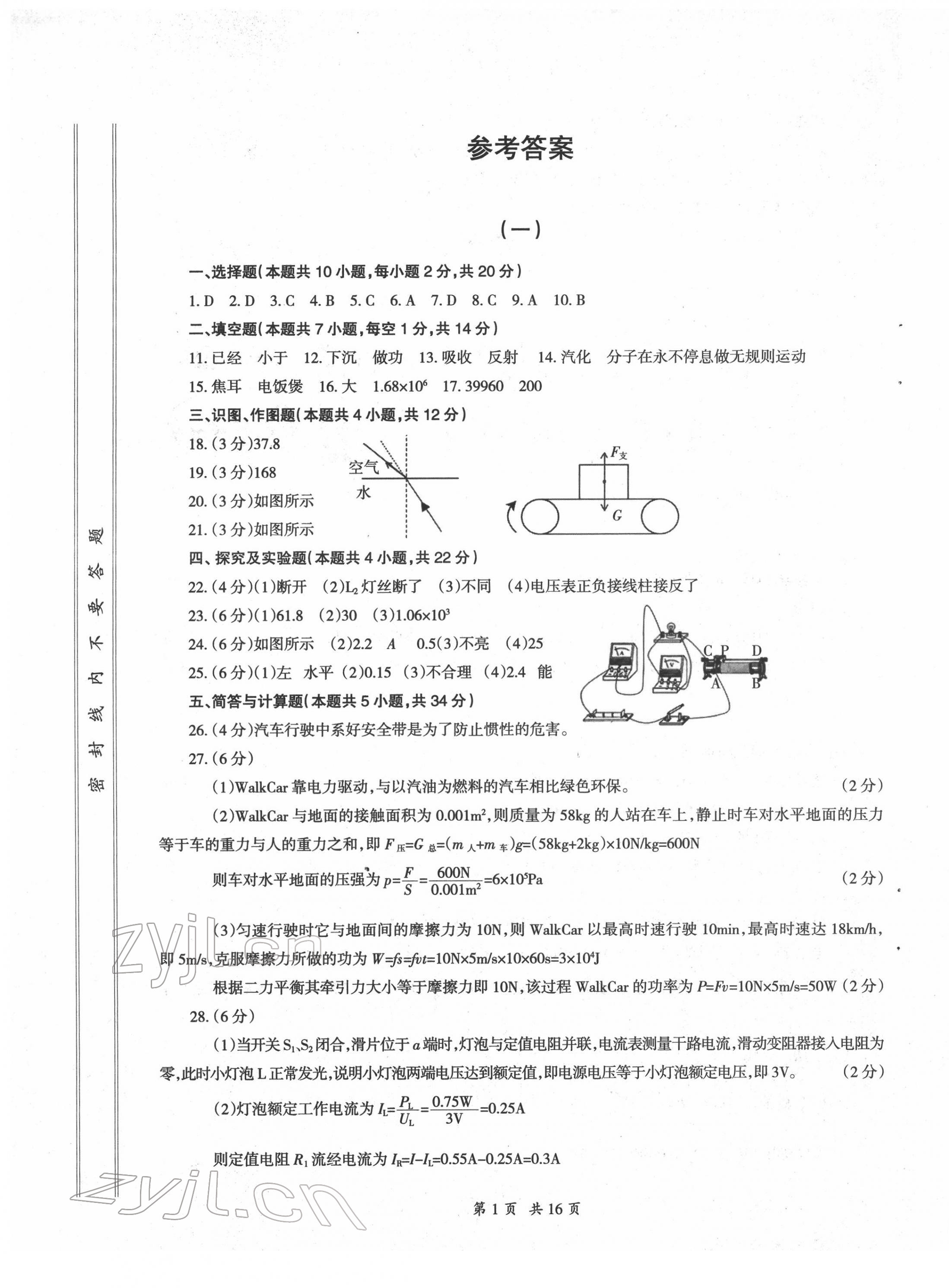 2022年評(píng)估試卷甘肅教育出版社物理 第1頁