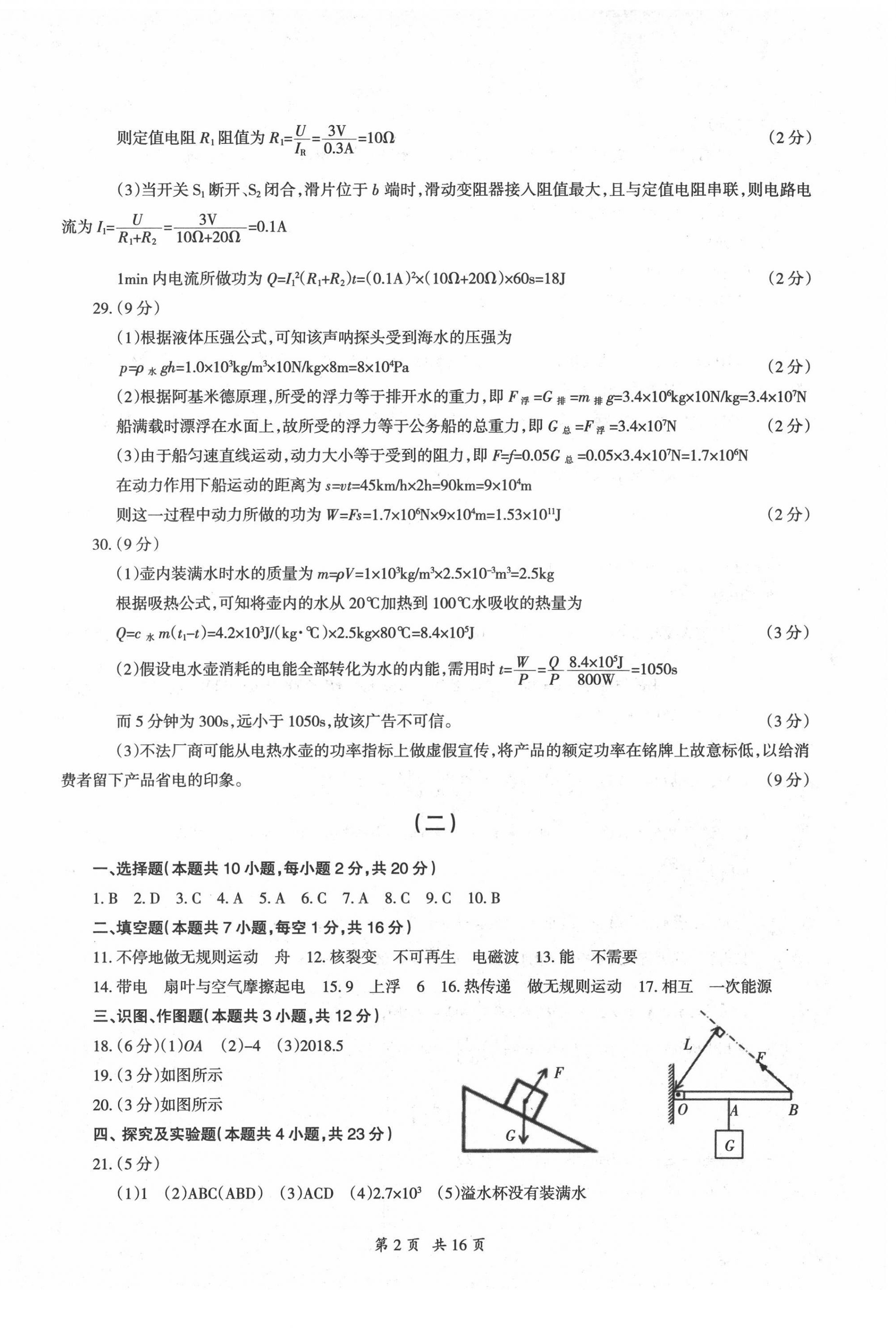 2022年評估試卷甘肅教育出版社物理 第2頁