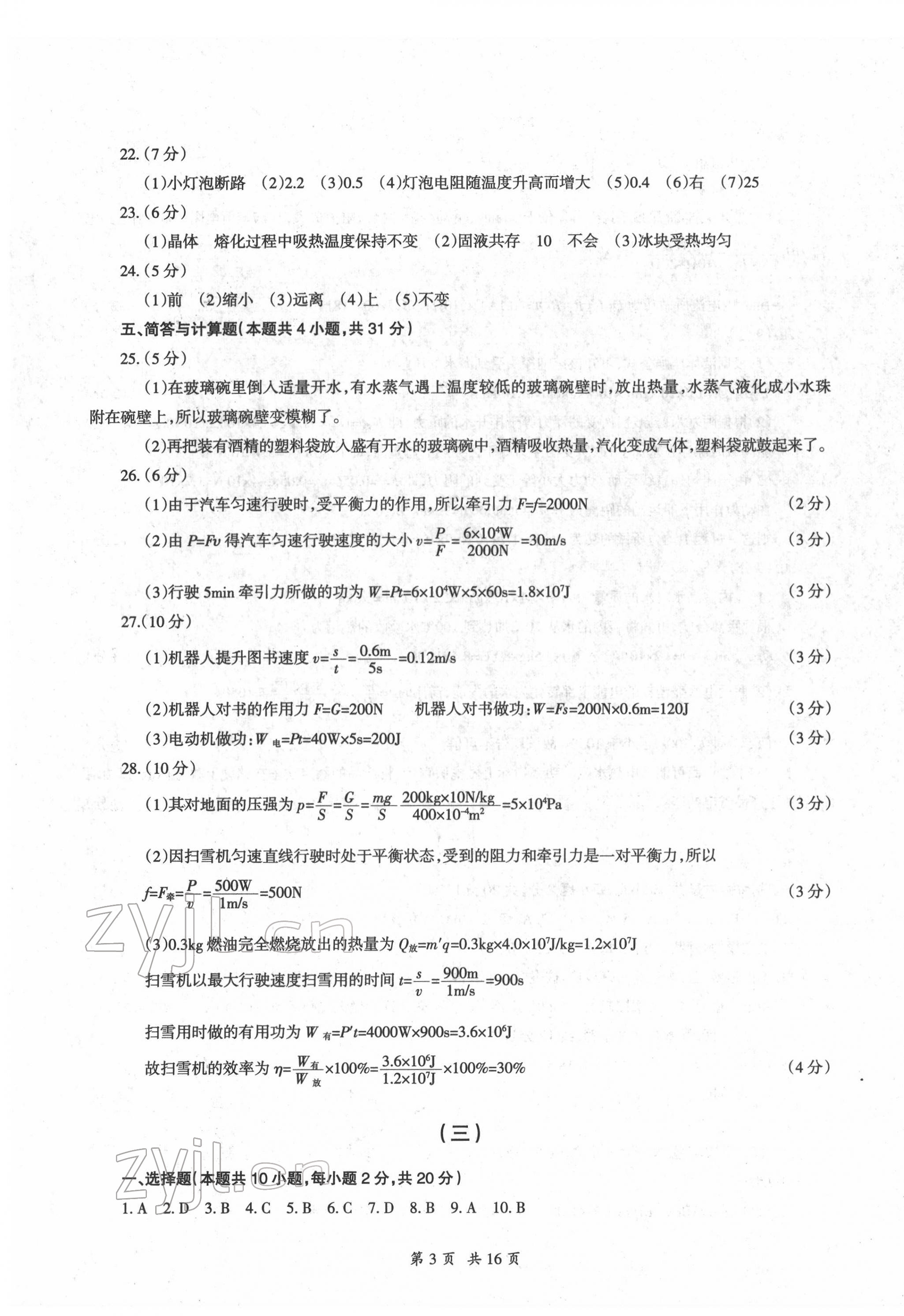 2022年評(píng)估試卷甘肅教育出版社物理 第3頁(yè)