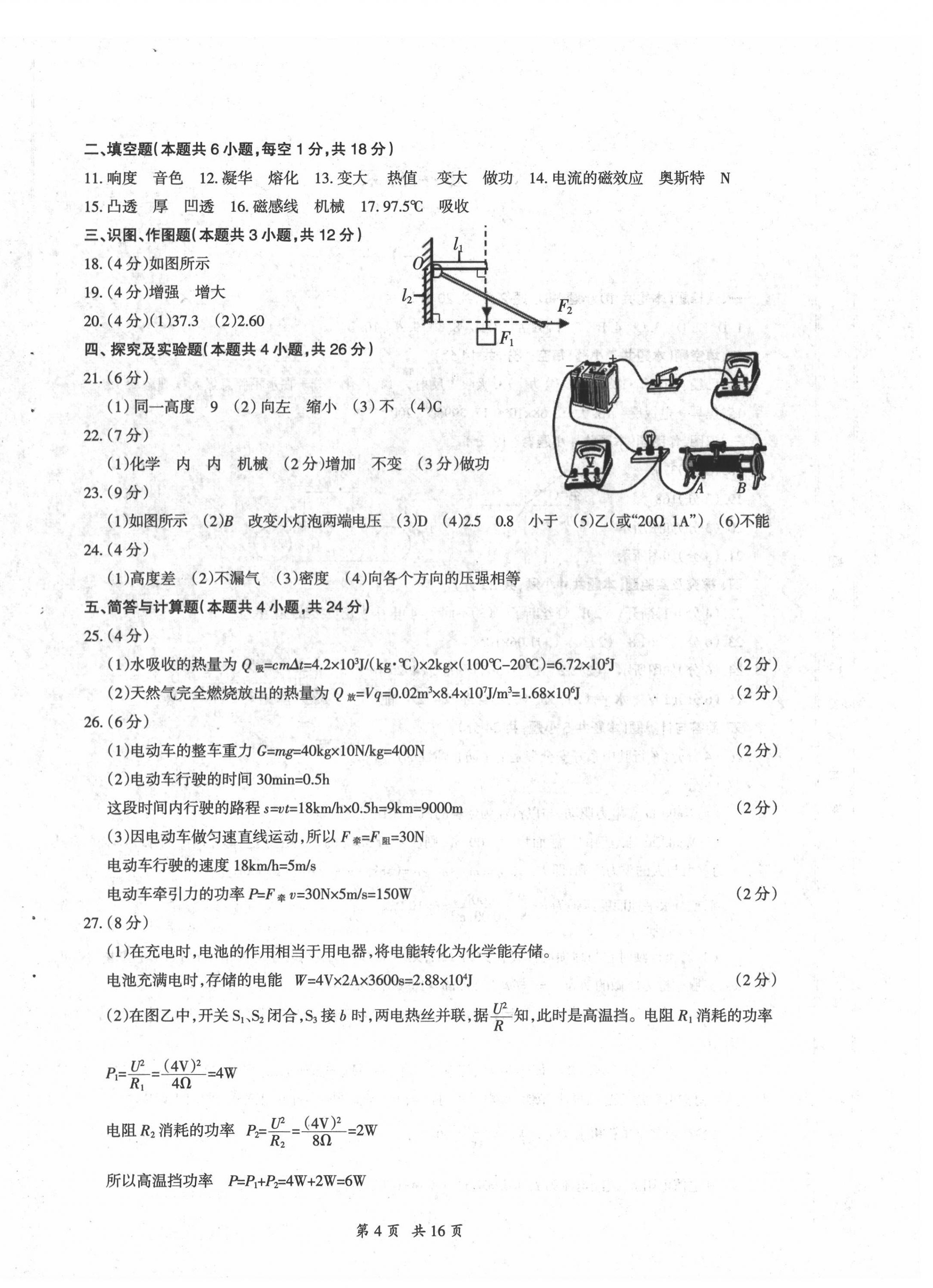 2022年評估試卷甘肅教育出版社物理 第4頁