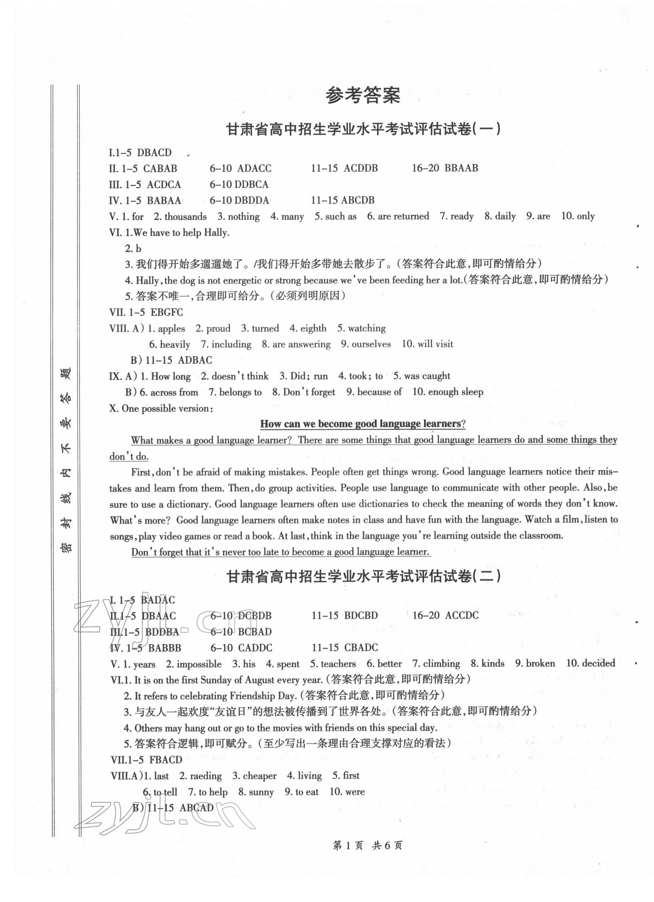 2022年評估試卷甘肅教育出版社英語 第1頁