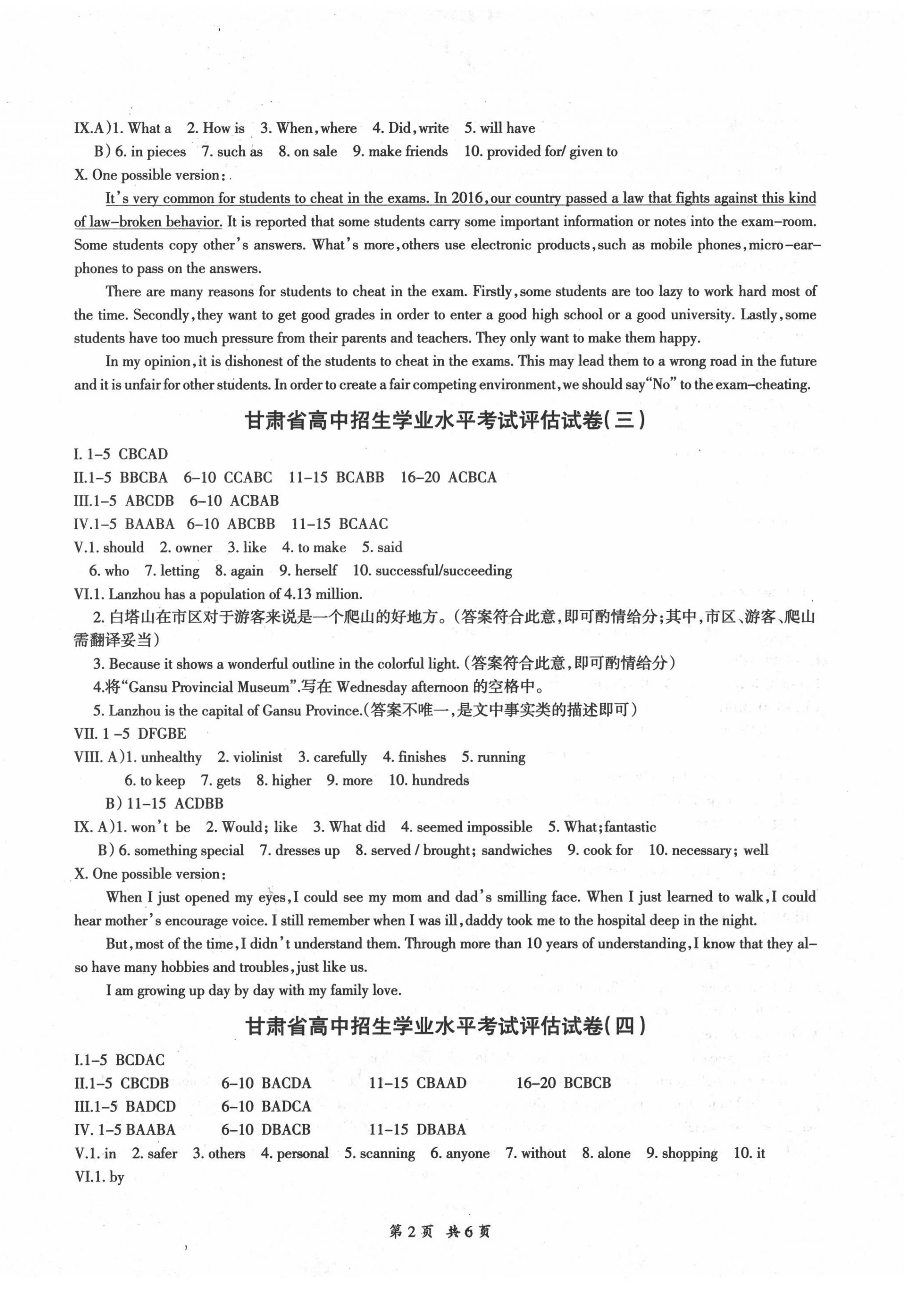 2022年評估試卷甘肅教育出版社英語 第2頁