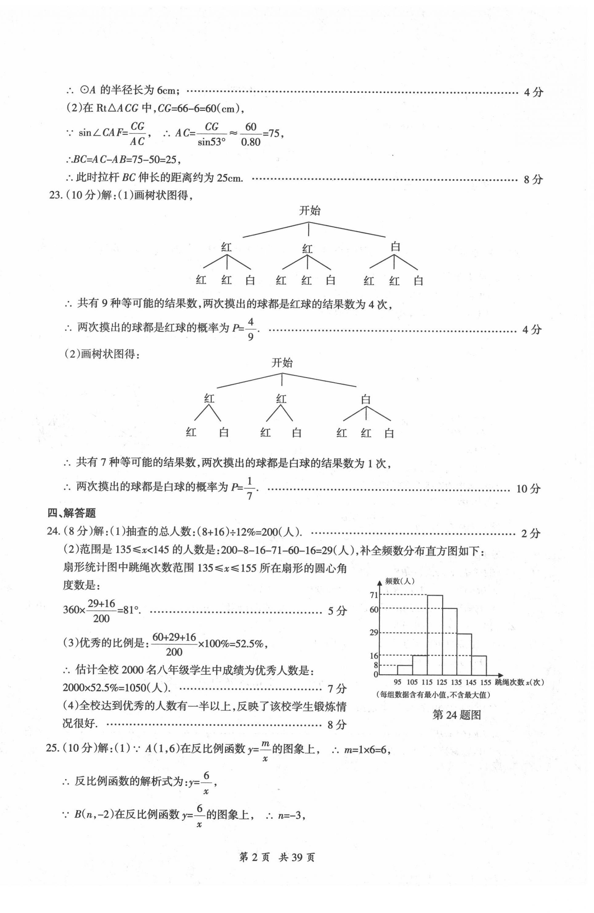 2022年評(píng)估試卷甘肅教育出版社數(shù)學(xué) 第2頁