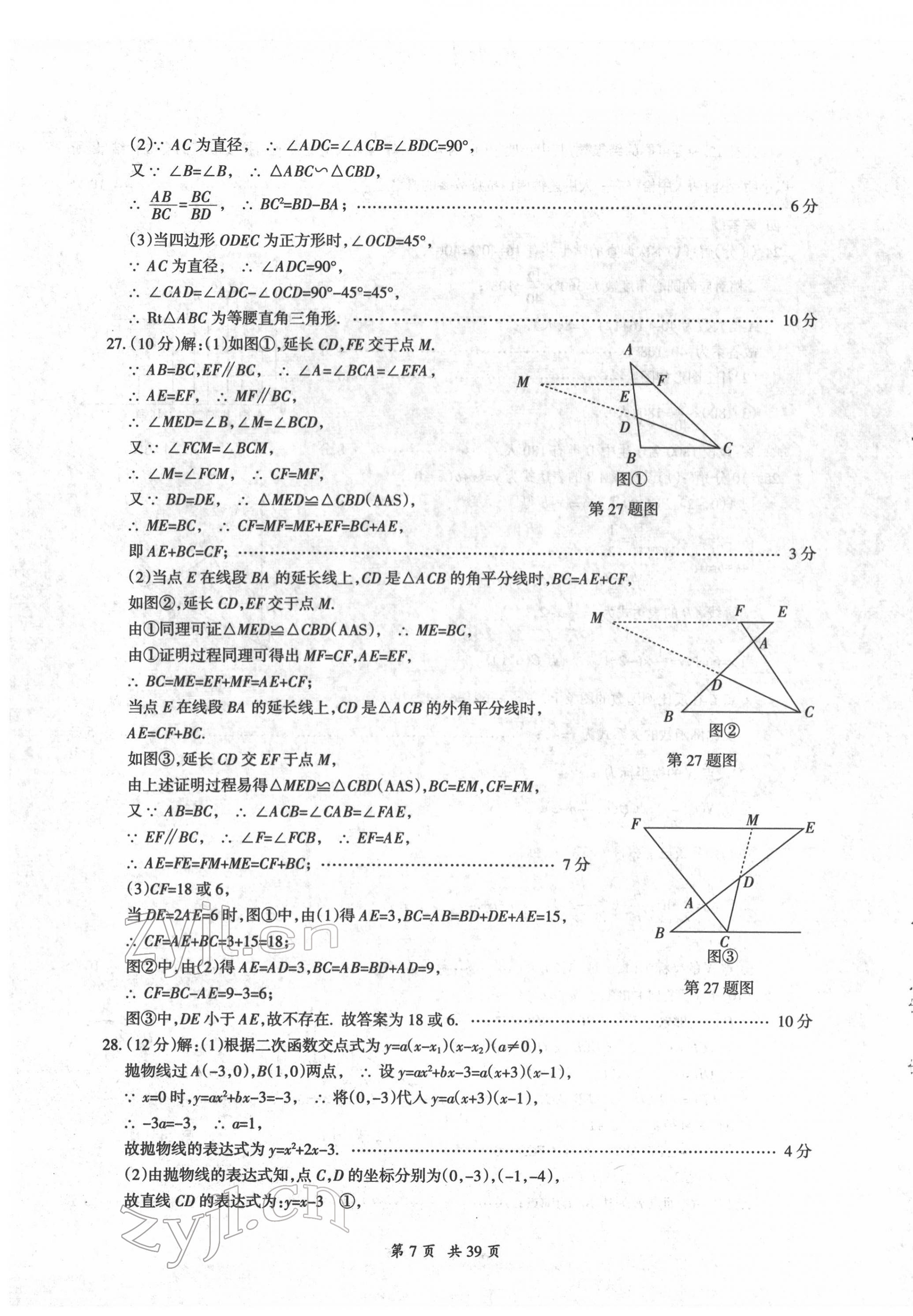 2022年評估試卷甘肅教育出版社數(shù)學(xué) 第7頁