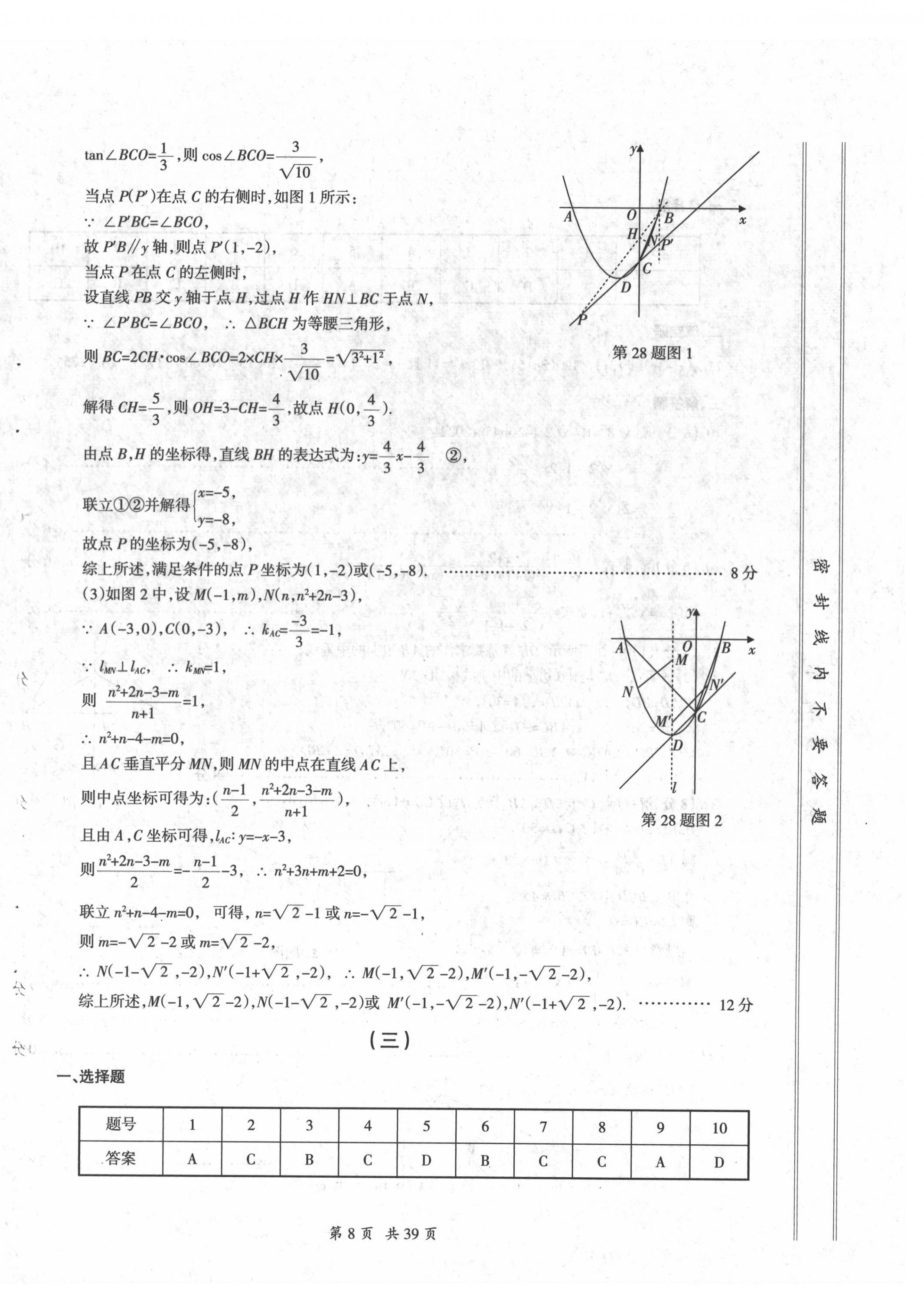 2022年評估試卷甘肅教育出版社數(shù)學(xué) 第8頁