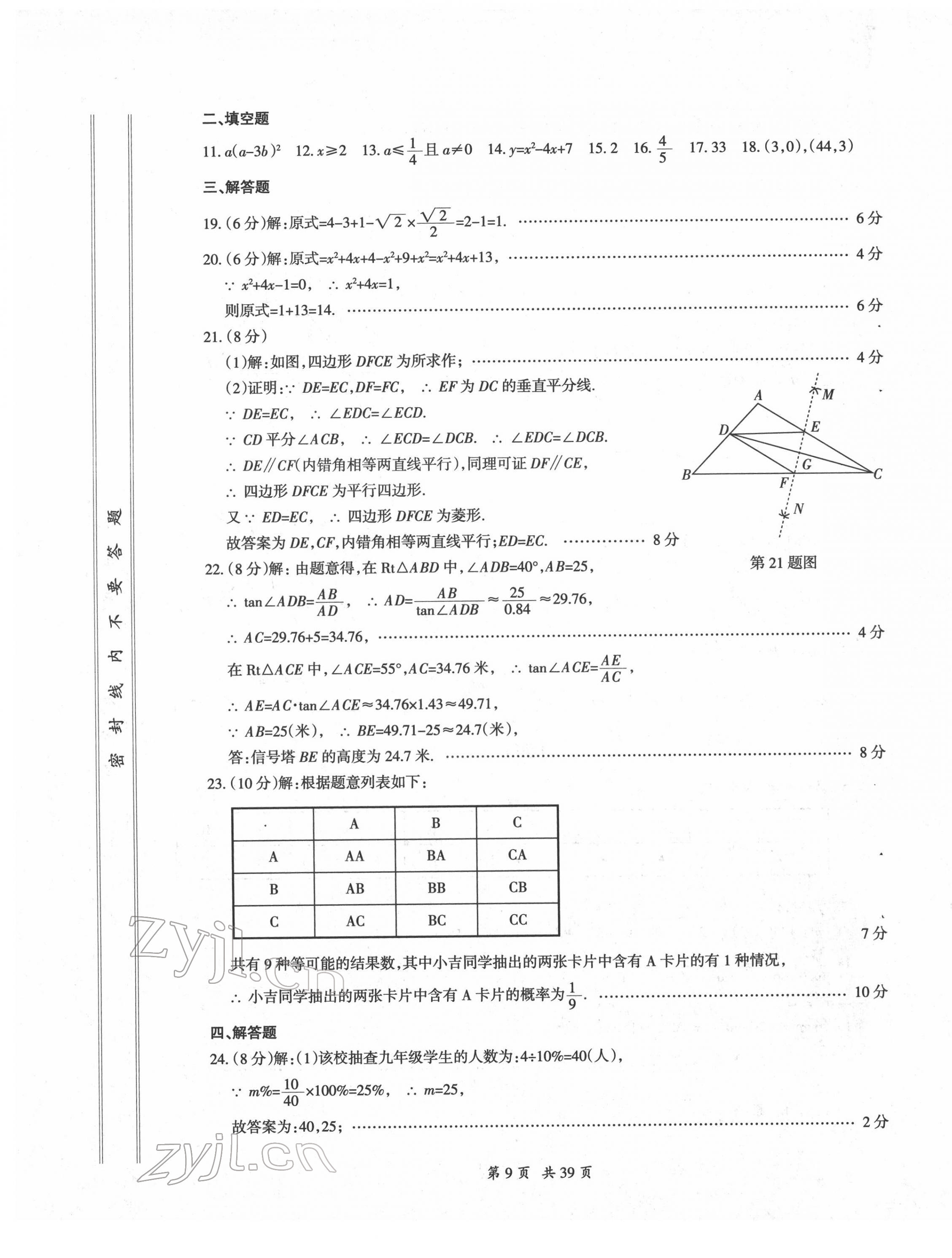 2022年評(píng)估試卷甘肅教育出版社數(shù)學(xué) 第9頁(yè)