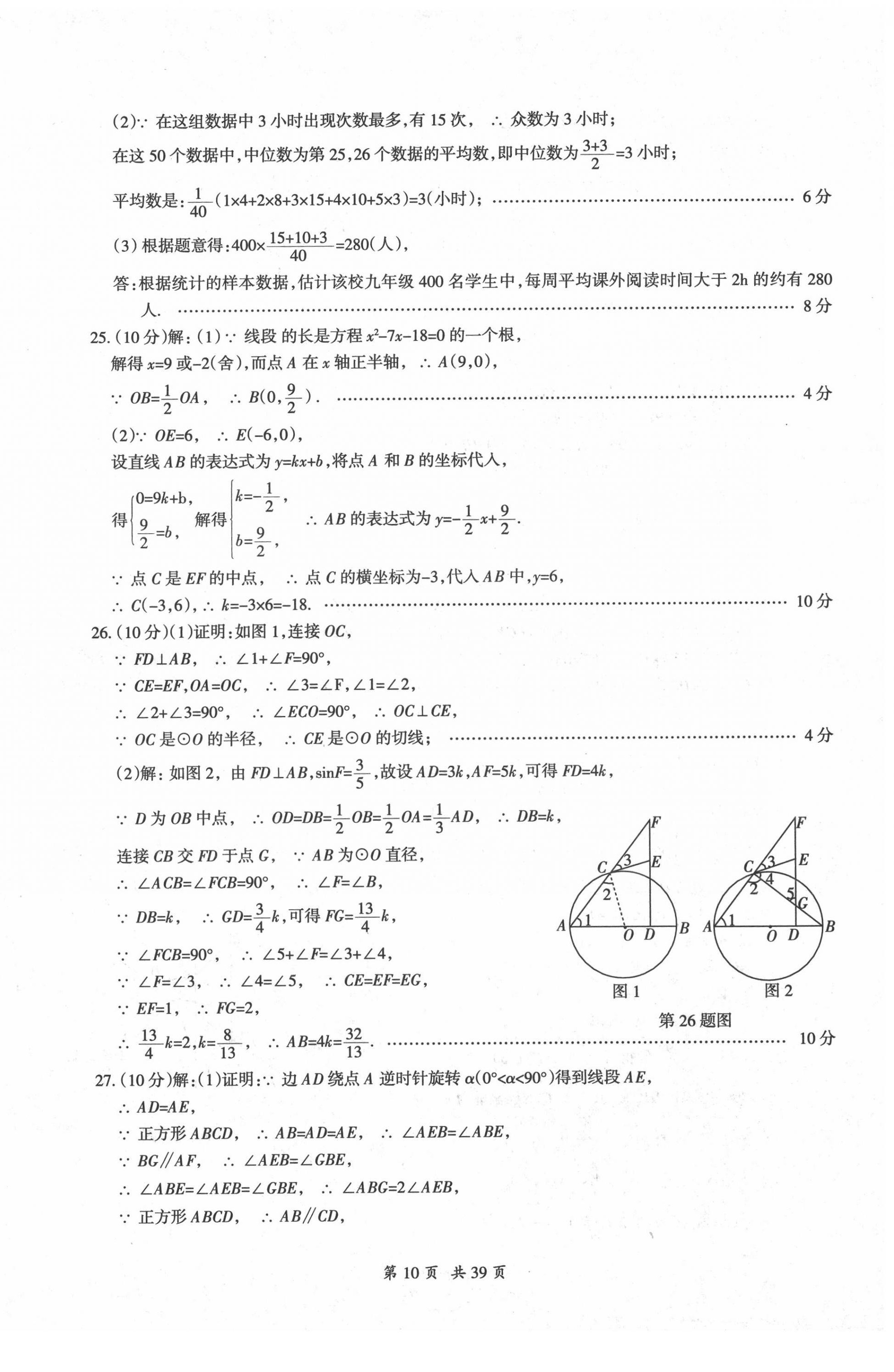 2022年評估試卷甘肅教育出版社數(shù)學(xué) 第10頁