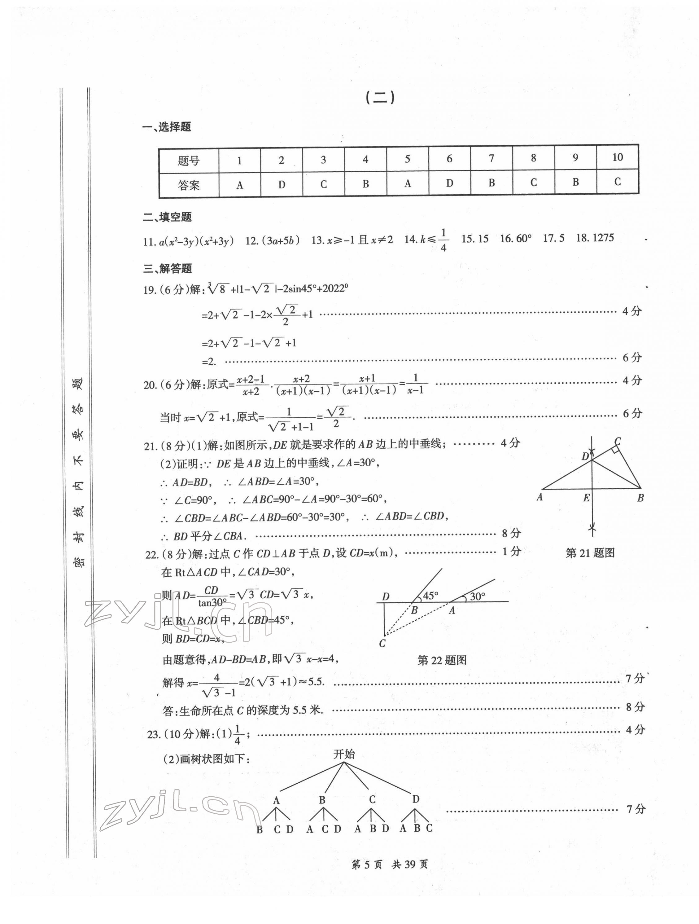 2022年評估試卷甘肅教育出版社數(shù)學(xué) 第5頁