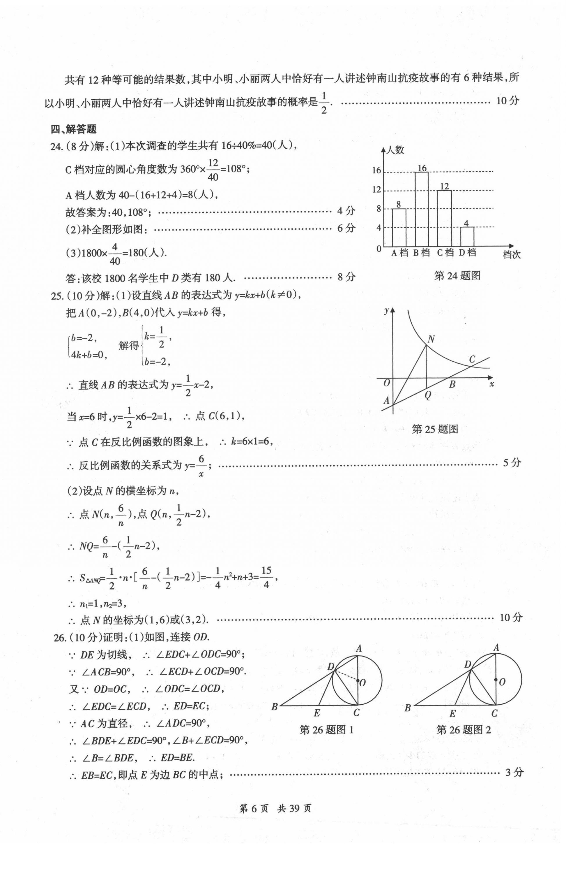 2022年評估試卷甘肅教育出版社數(shù)學(xué) 第6頁