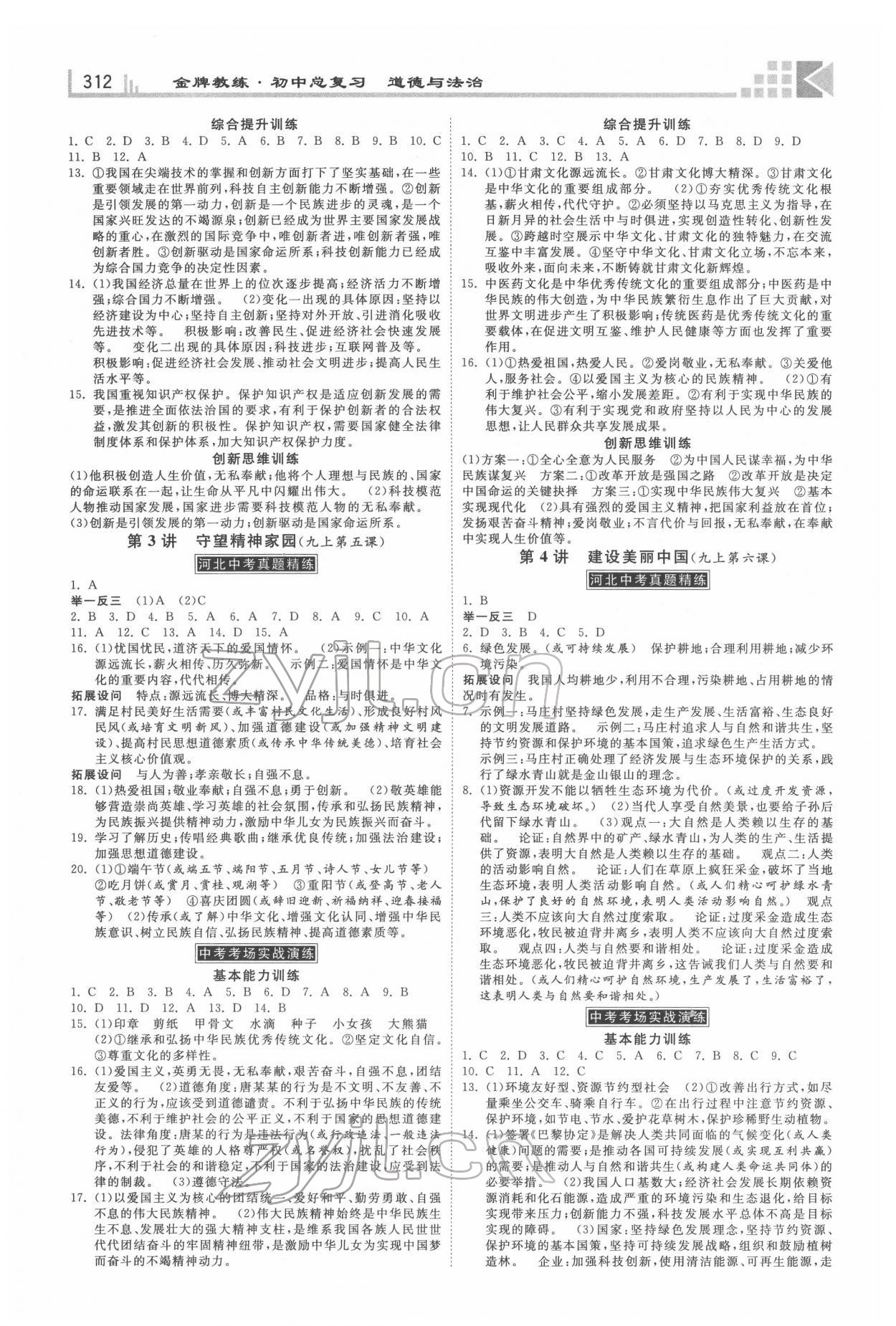 2022年金牌教練贏在燕趙道德與法治河北專用 第2頁(yè)