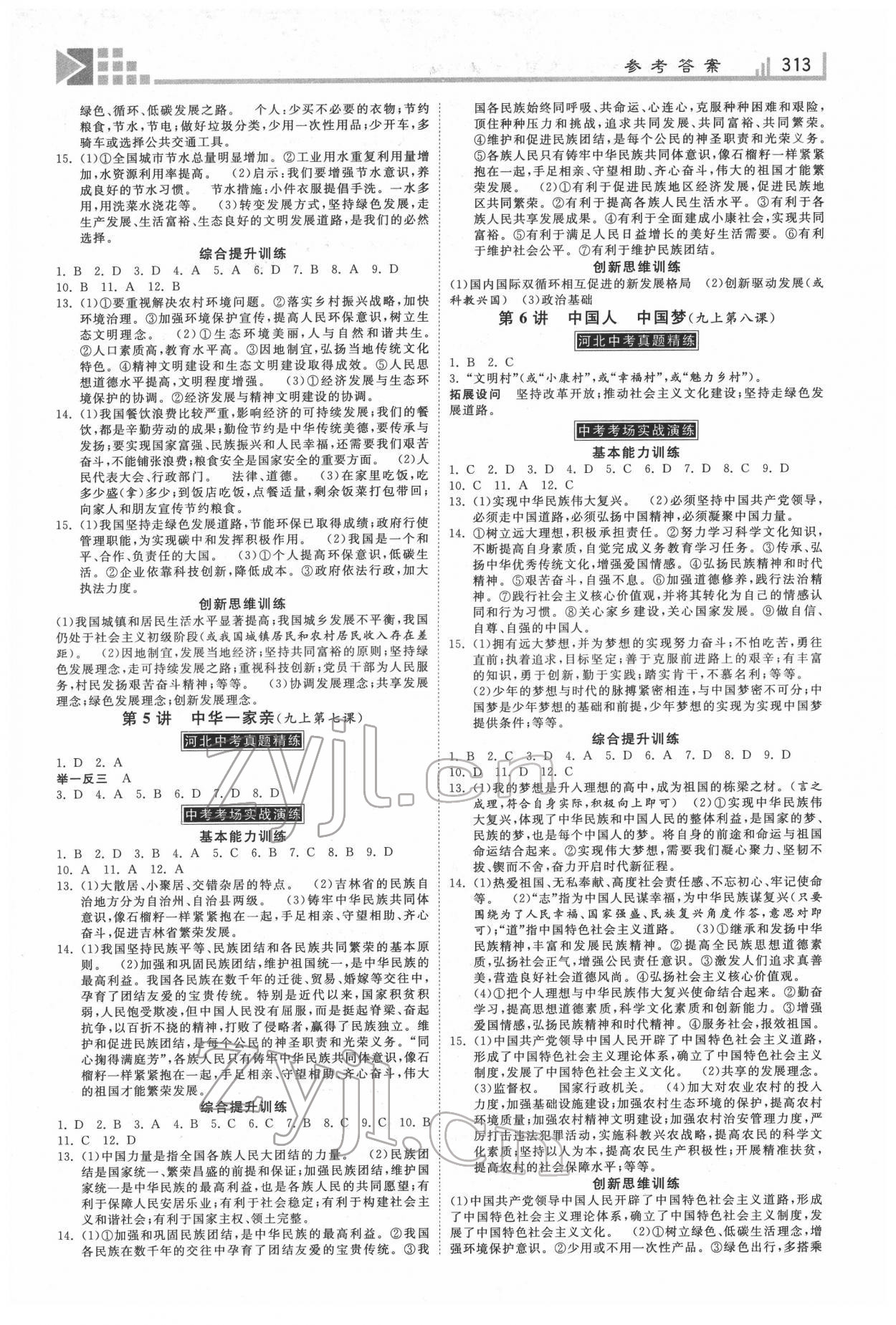 2022年金牌教練贏在燕趙道德與法治河北專用 第3頁