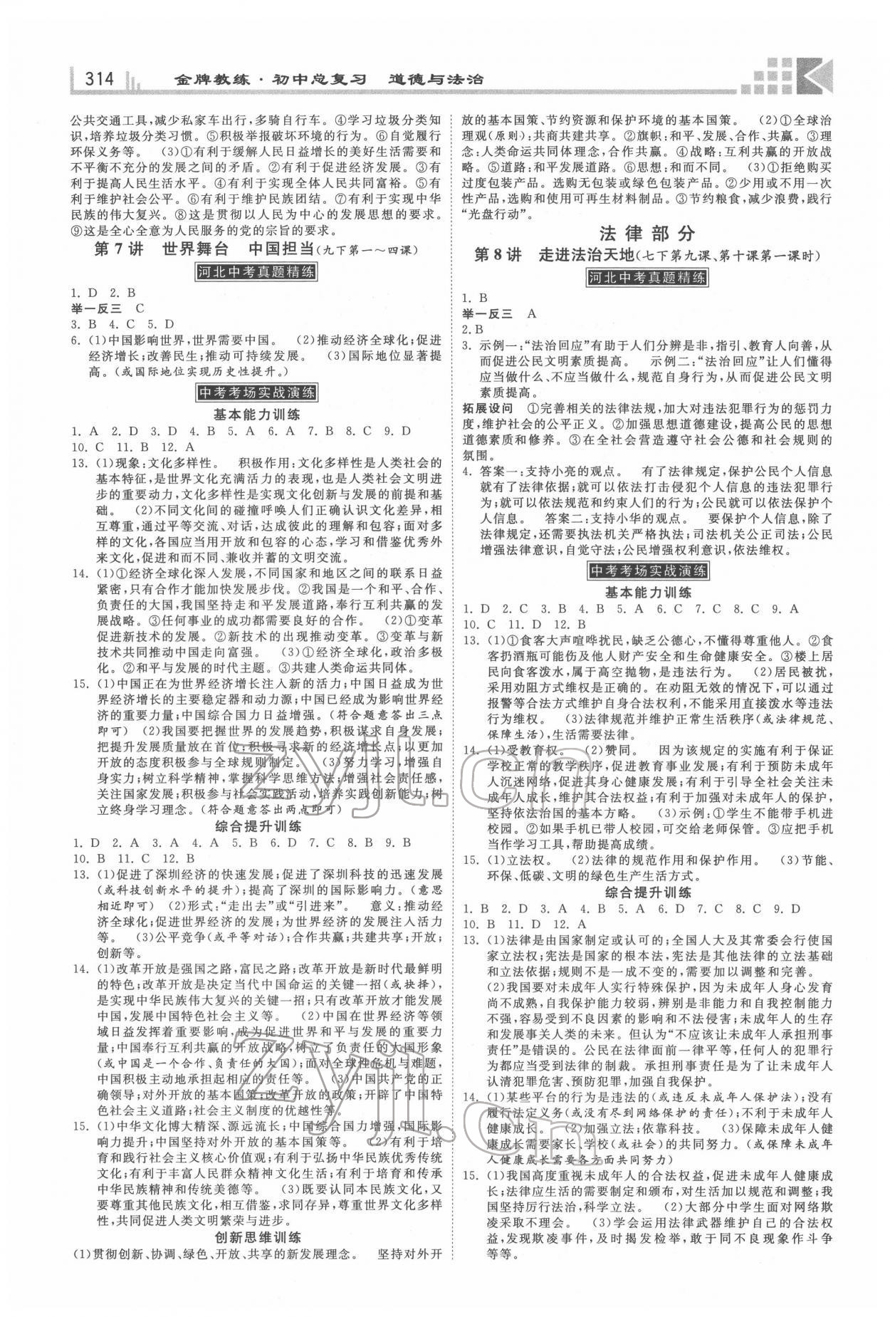 2022年金牌教練贏在燕趙道德與法治河北專用 第4頁