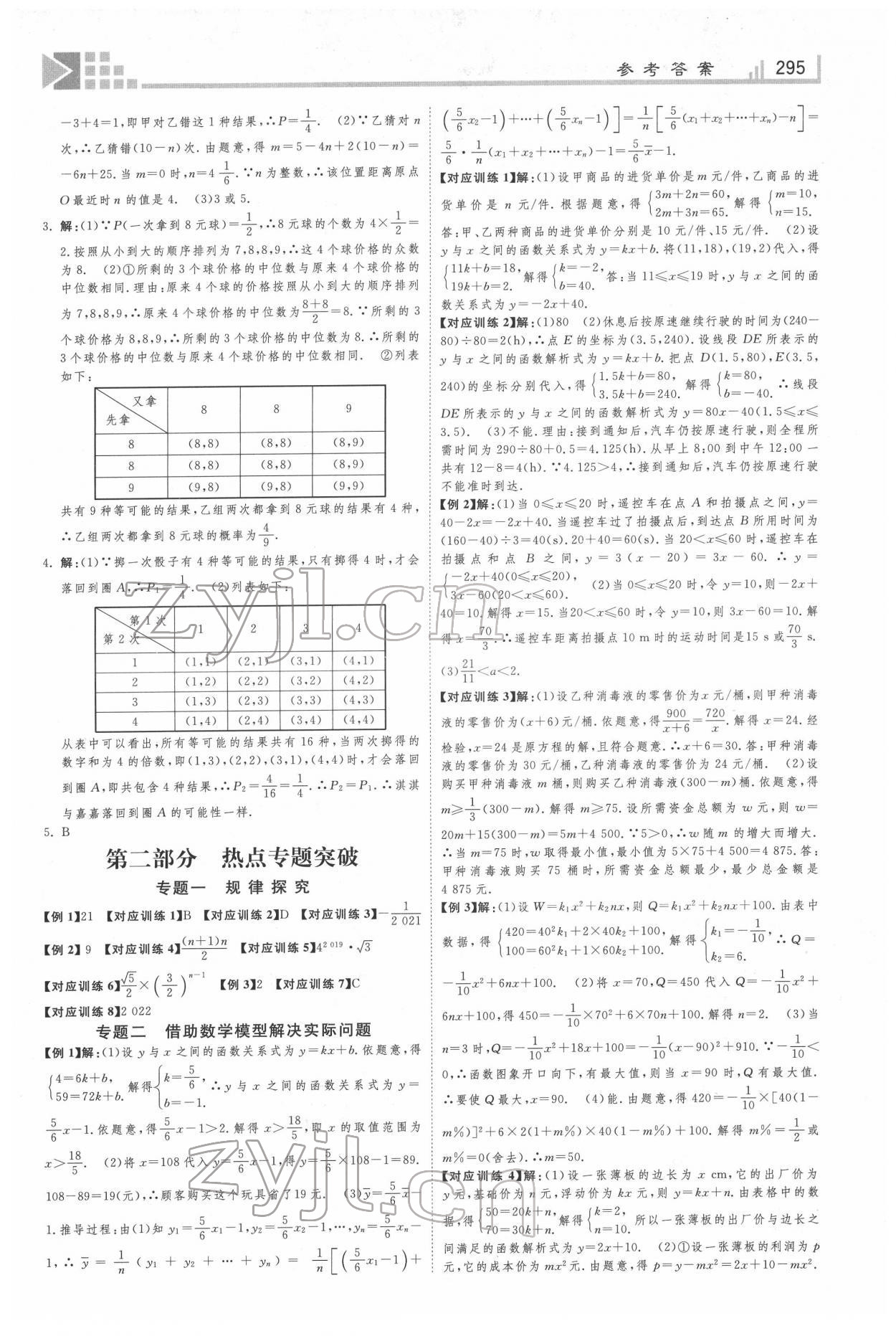 2022年金牌教練贏在燕趙數(shù)學(xué)河北專版 第11頁(yè)