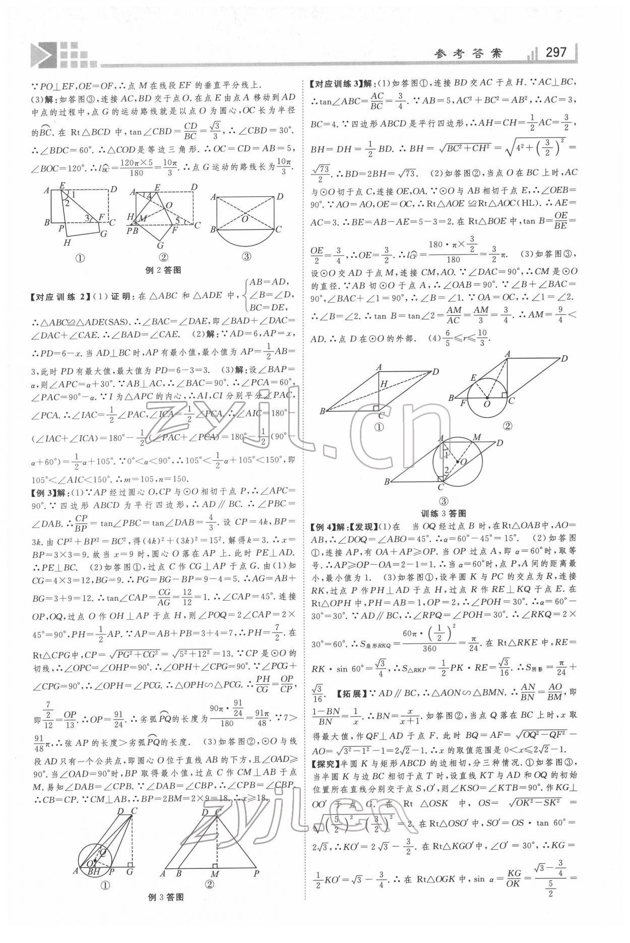 2022年金牌教練贏在燕趙數(shù)學河北專版 第13頁