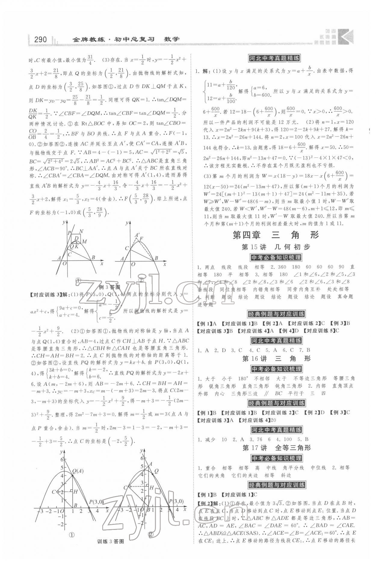 2022年金牌教練贏在燕趙數(shù)學(xué)河北專版 第6頁