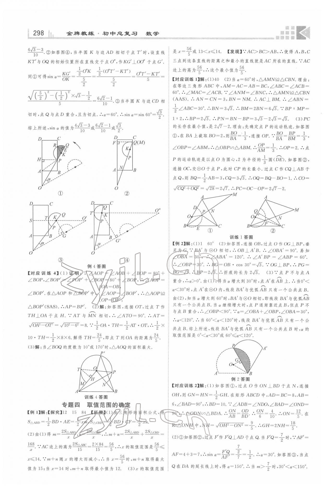 2022年金牌教練贏在燕趙數(shù)學河北專版 第14頁