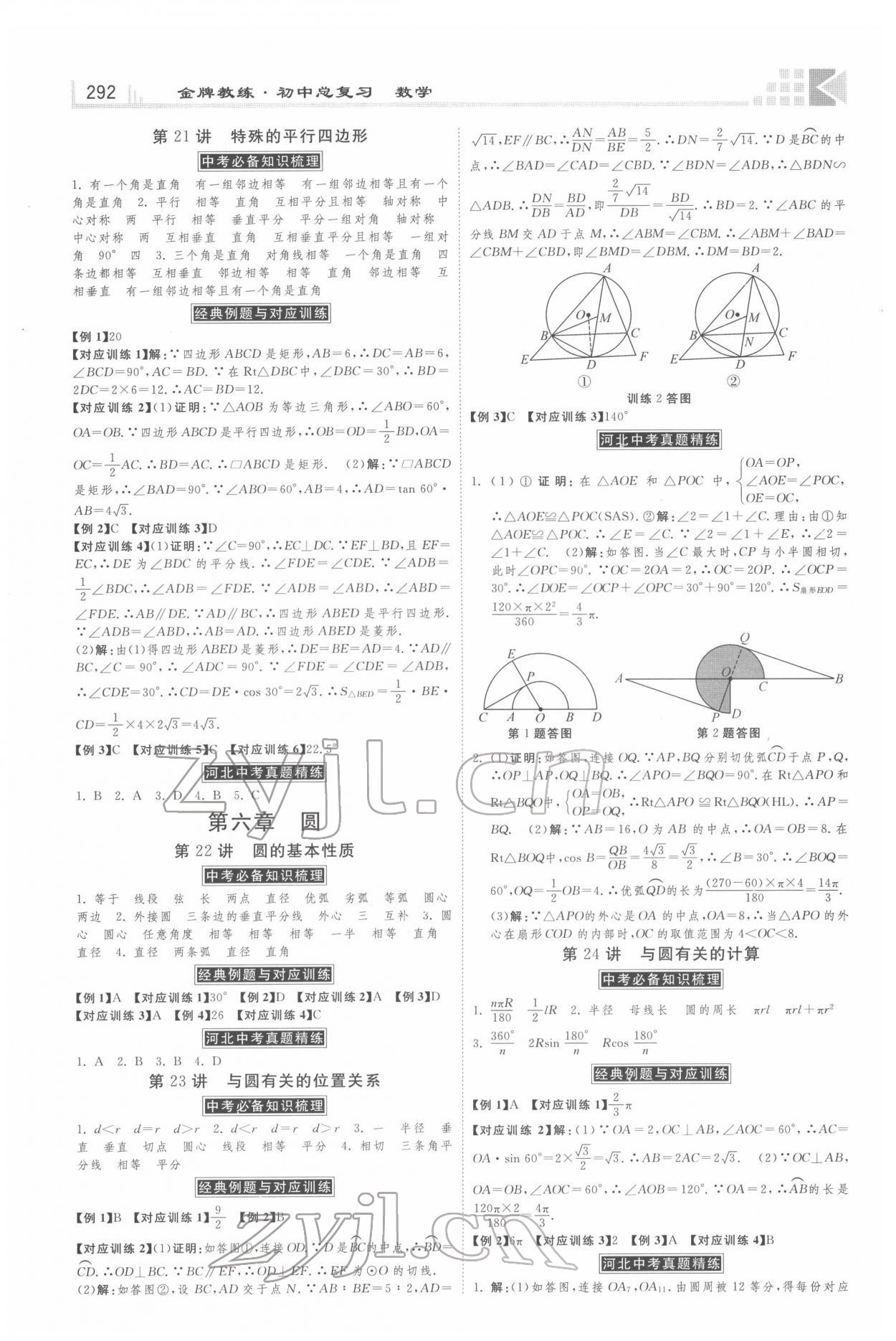 2022年金牌教練贏在燕趙數(shù)學(xué)河北專版 第8頁(yè)