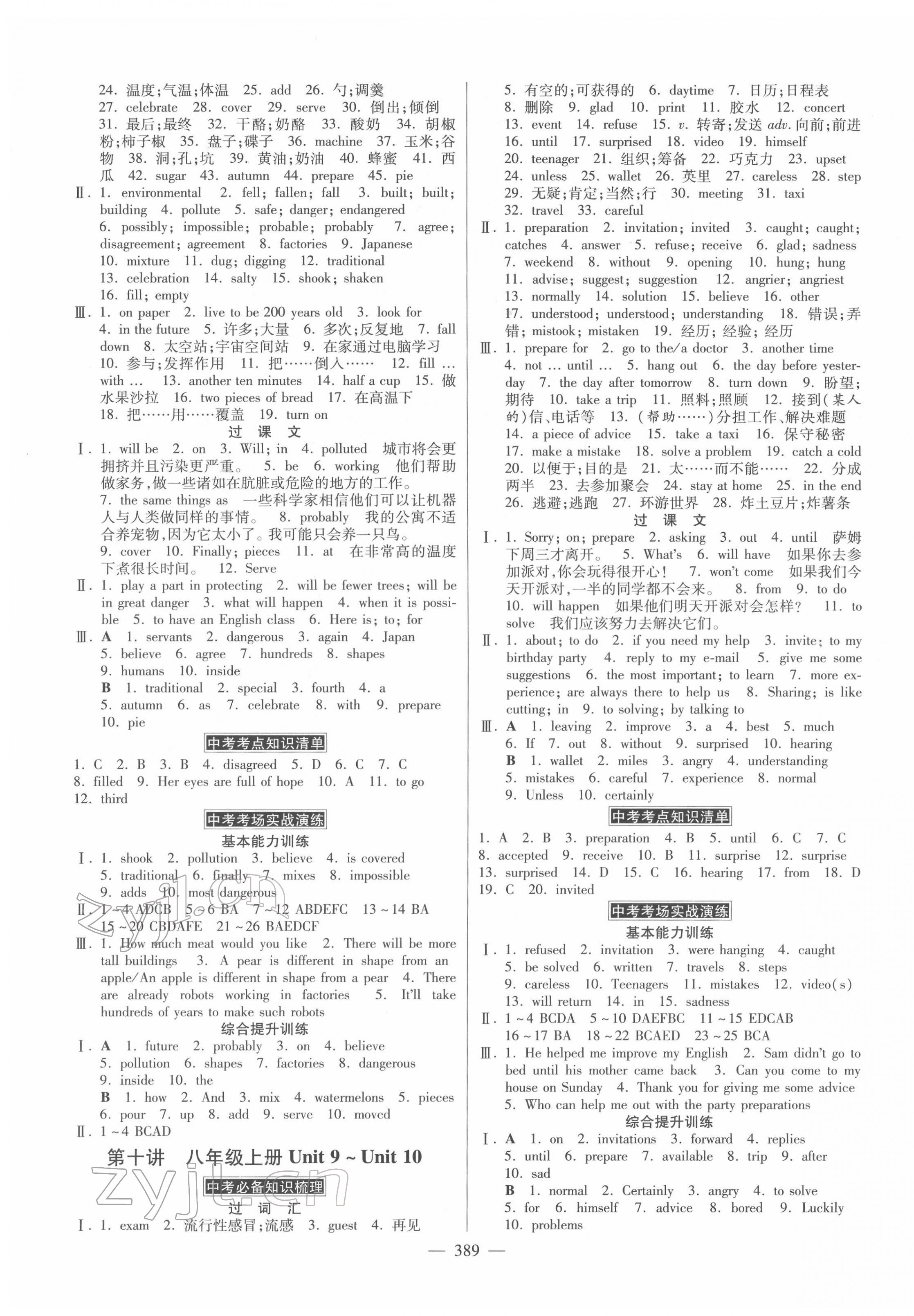 2022年一路領(lǐng)先金牌教練初中總復(fù)習(xí)英語(yǔ)河北專版 第7頁(yè)