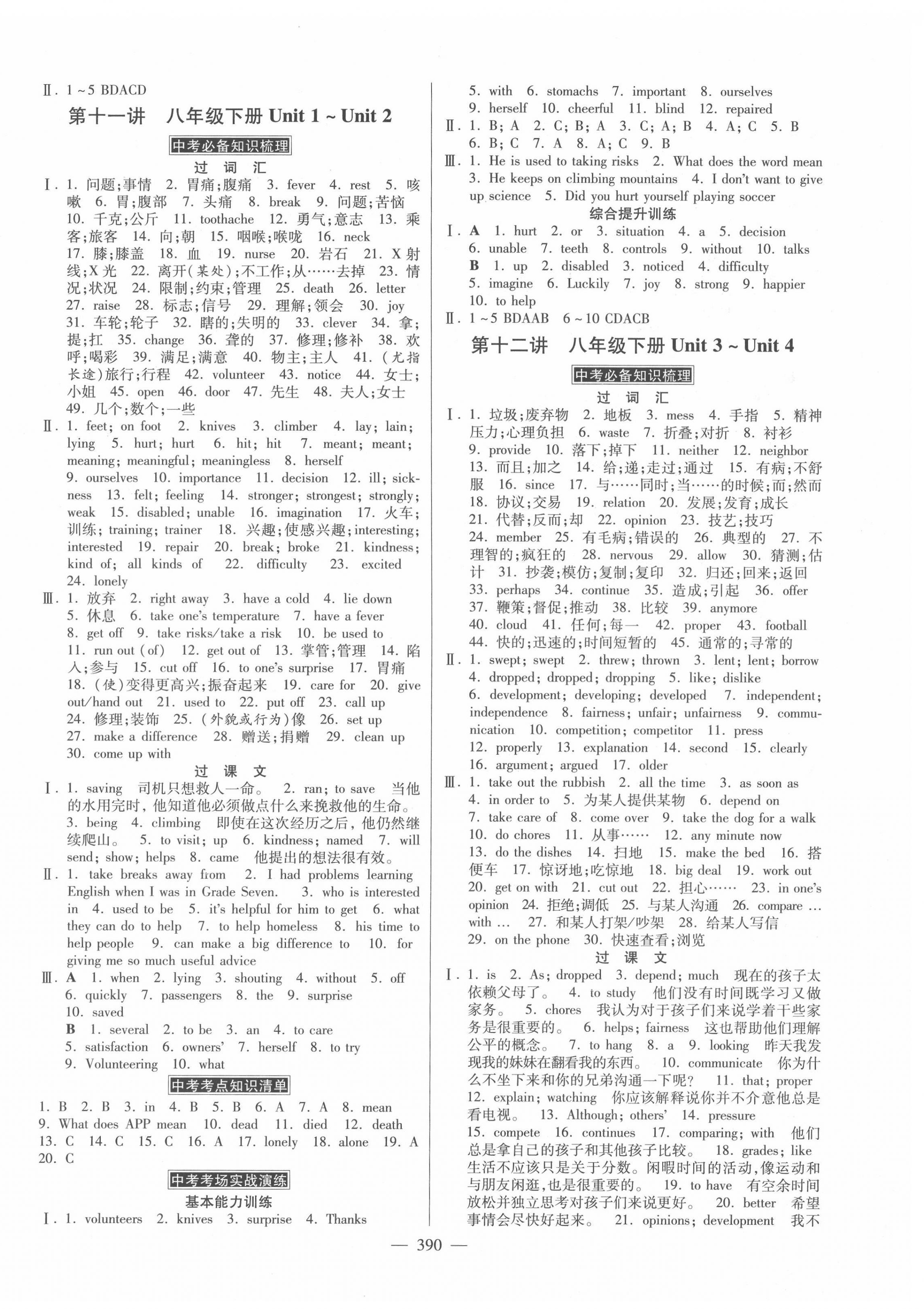 2022年一路領(lǐng)先金牌教練初中總復(fù)習(xí)英語(yǔ)河北專(zhuān)版 第8頁(yè)