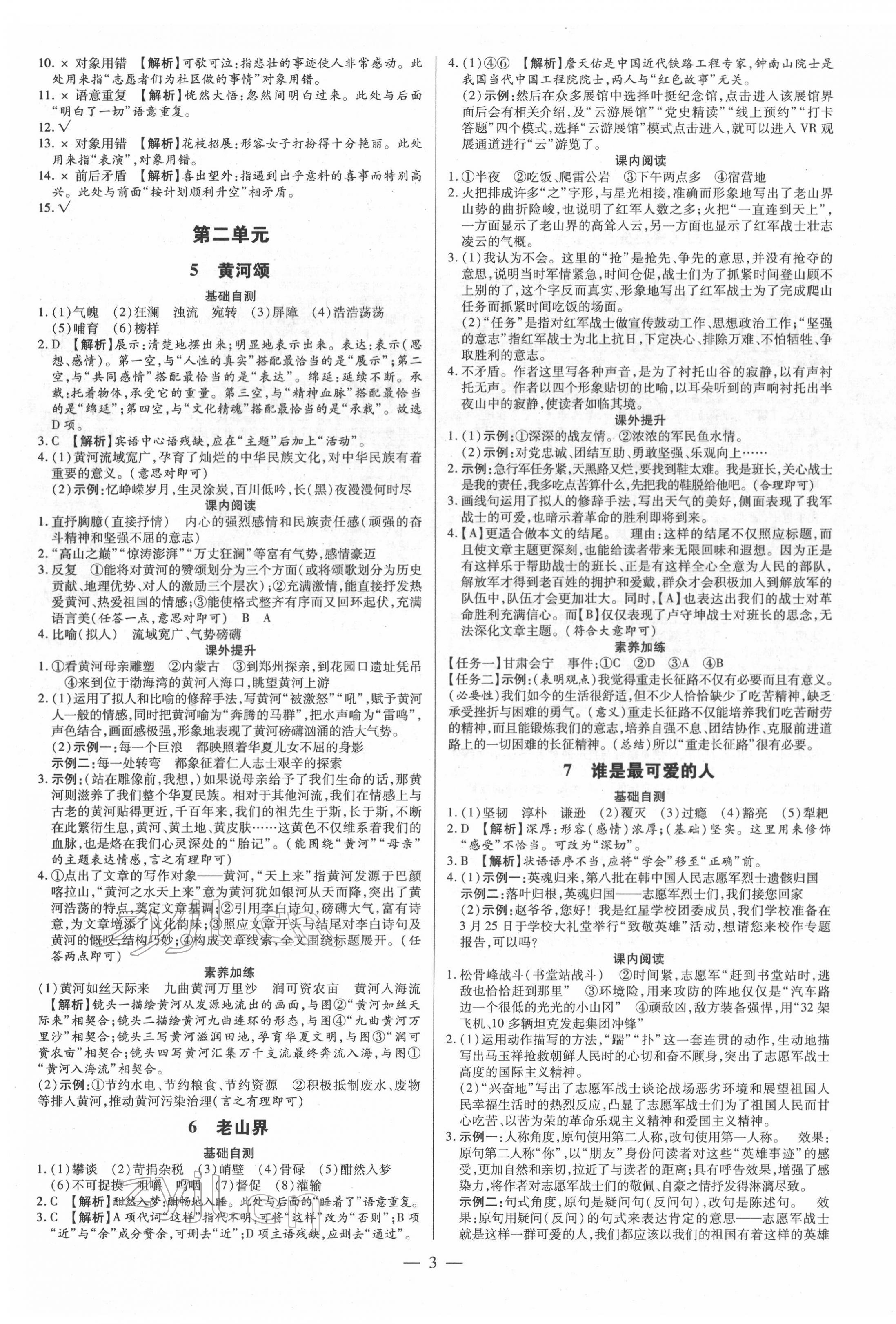 2022年領跑作業本七年級語文下冊人教版廣東專版 參考答案第3頁