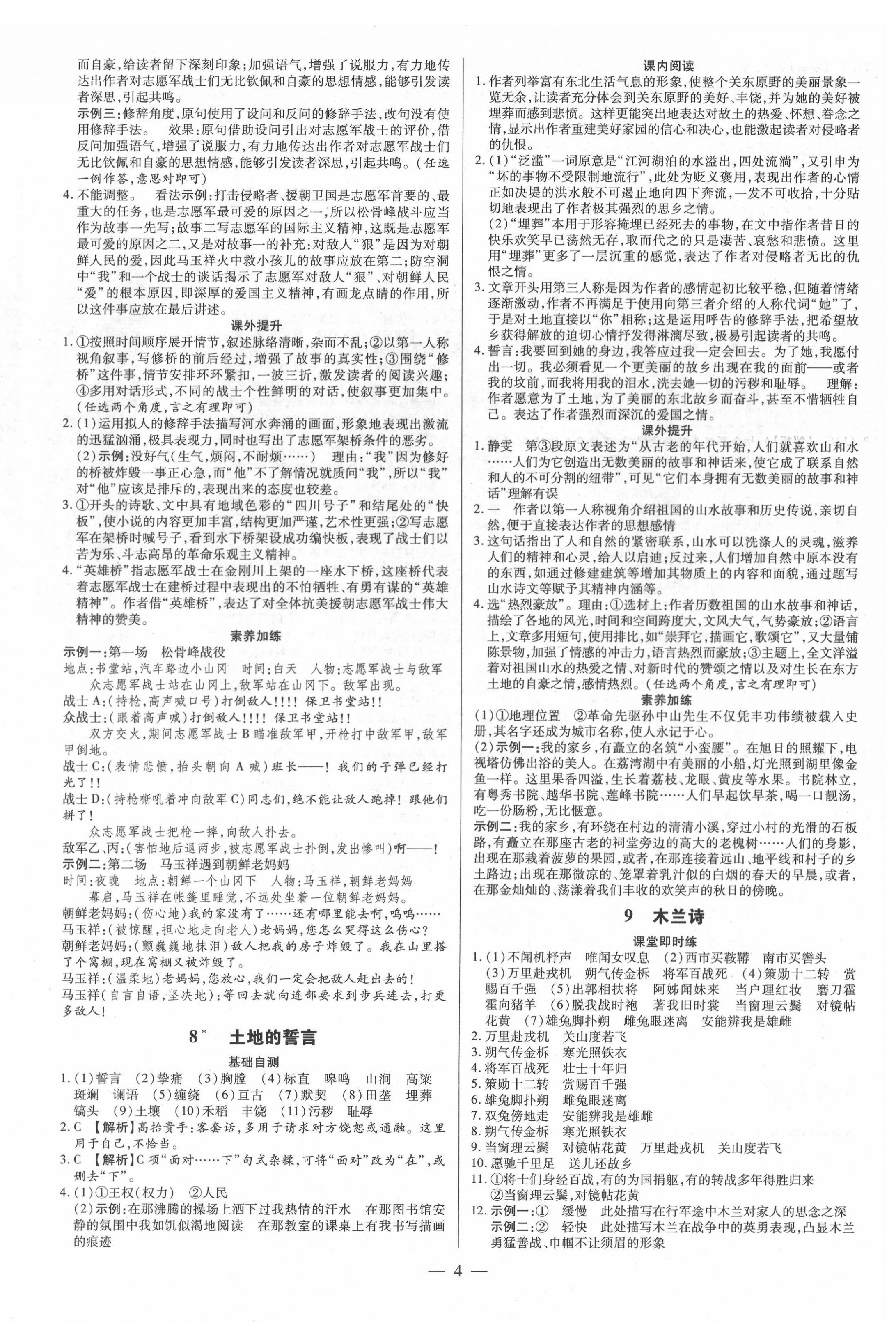 2022年領(lǐng)跑作業(yè)本七年級語文下冊人教版廣東專版 參考答案第4頁