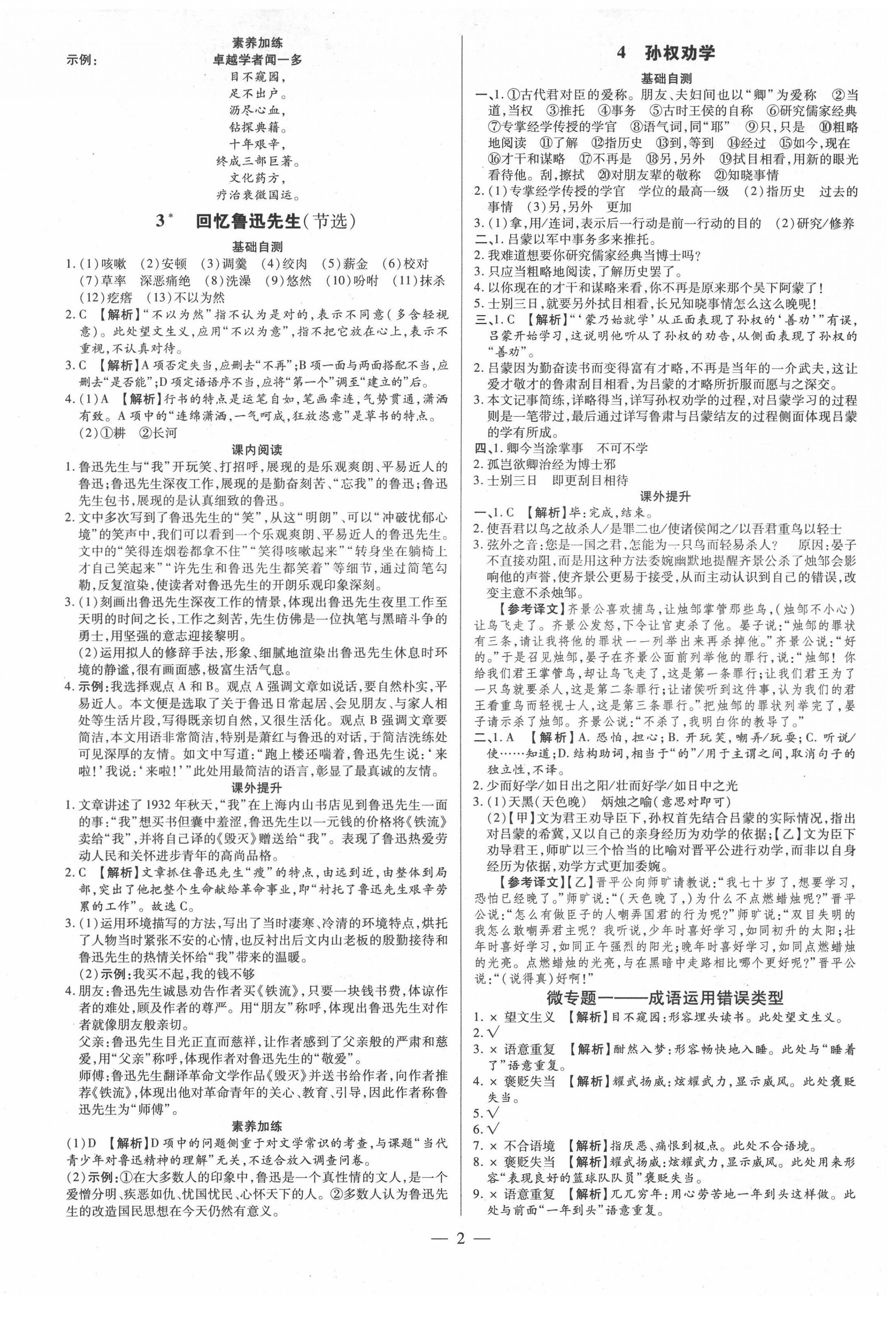 2022年領跑作業本七年級語文下冊人教版廣東專版 參考答案第2頁