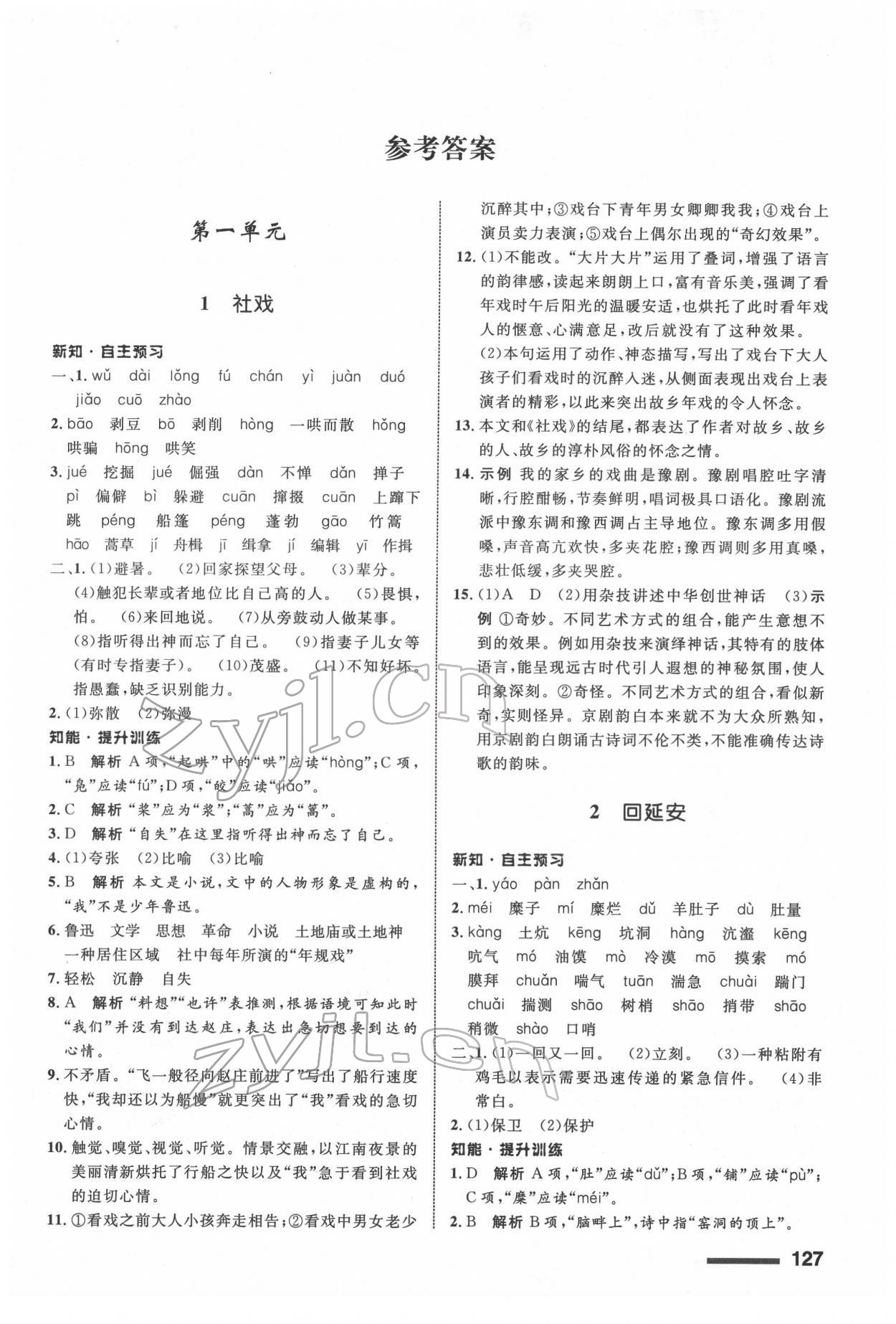 2022年配套綜合練習(xí)甘肅八年級(jí)語(yǔ)文下冊(cè)人教版 第1頁(yè)