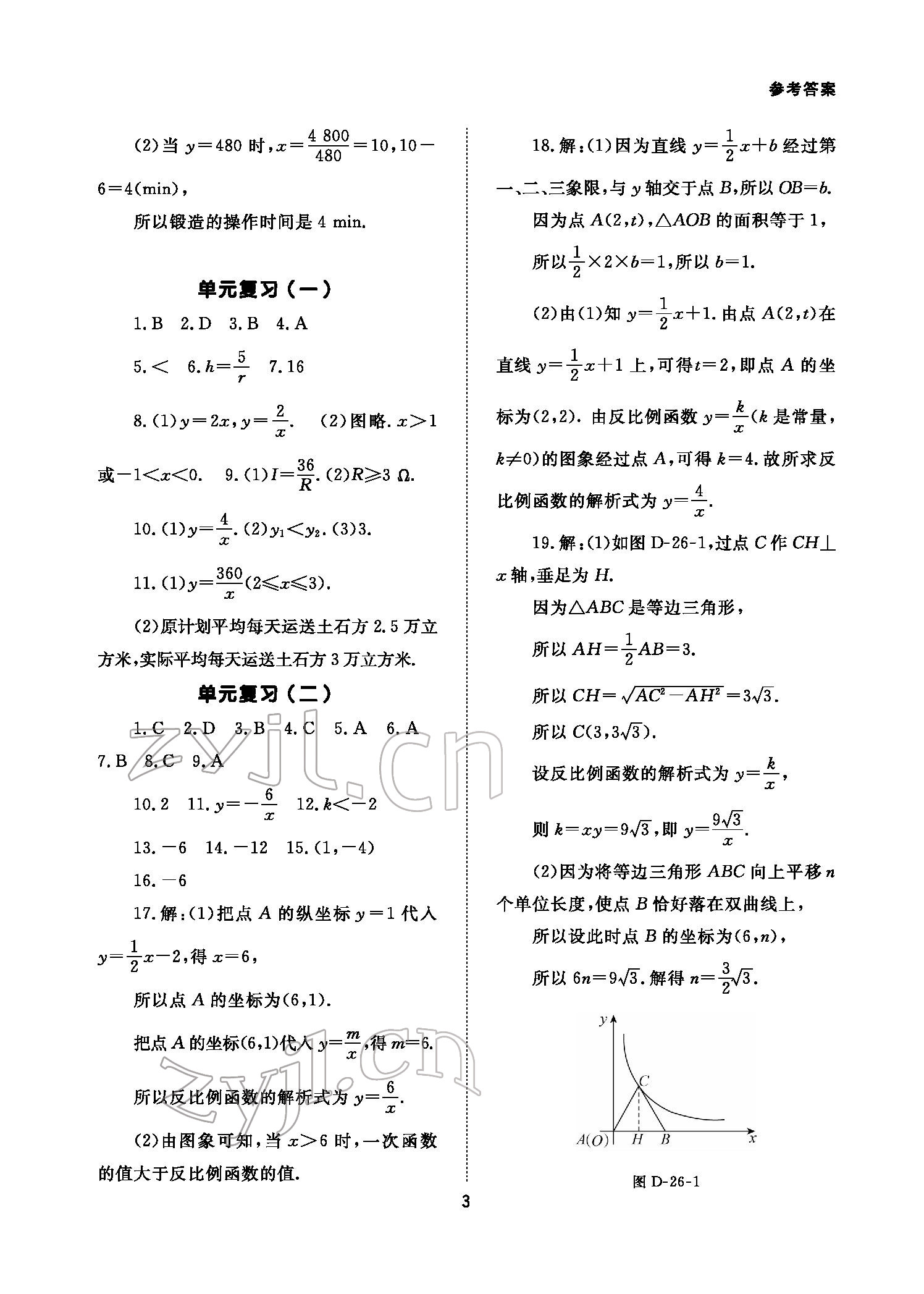 2022年数学配套综合练习九年级下册人教版 参考答案第3页