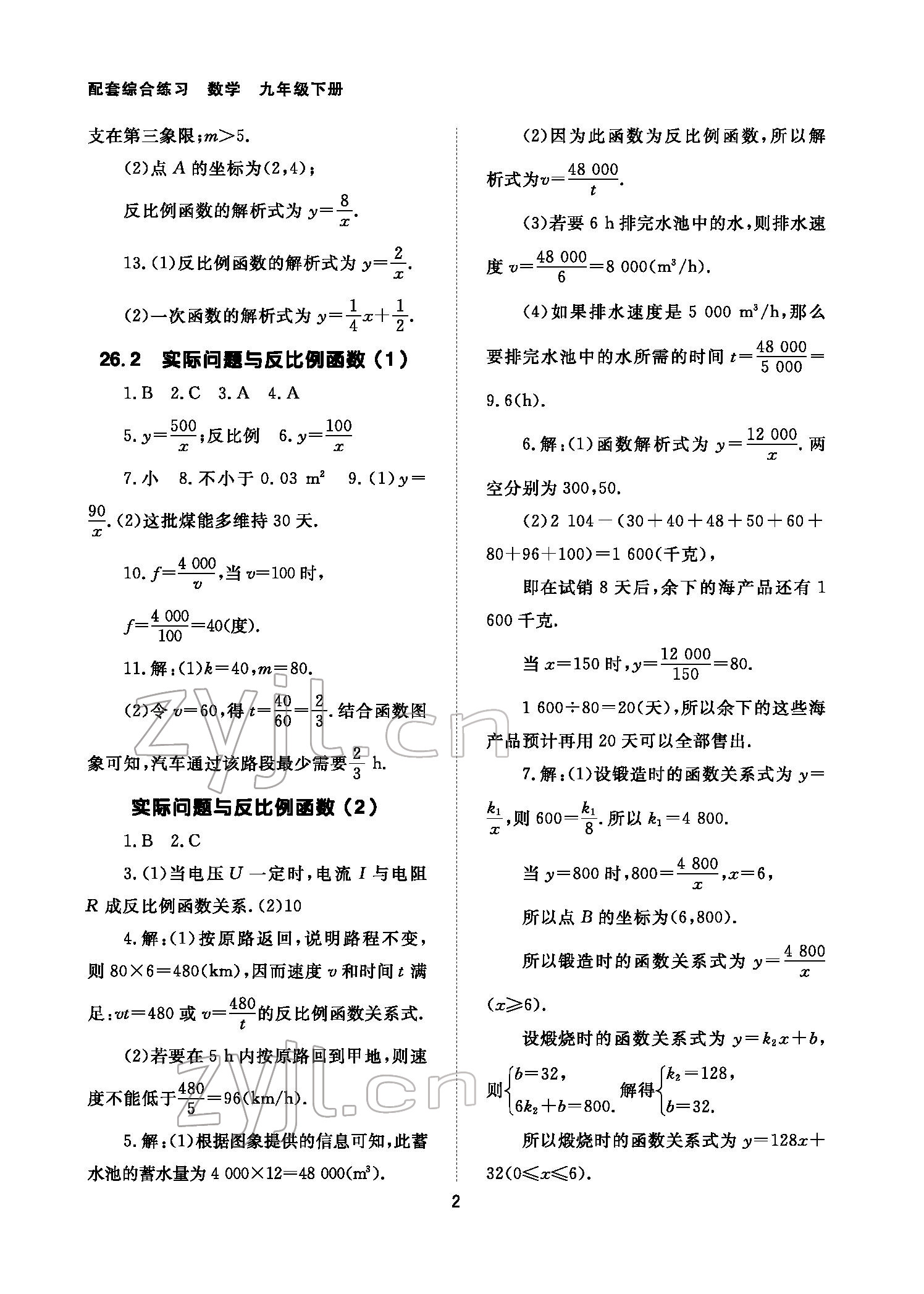 2022年数学配套综合练习九年级下册人教版 参考答案第2页