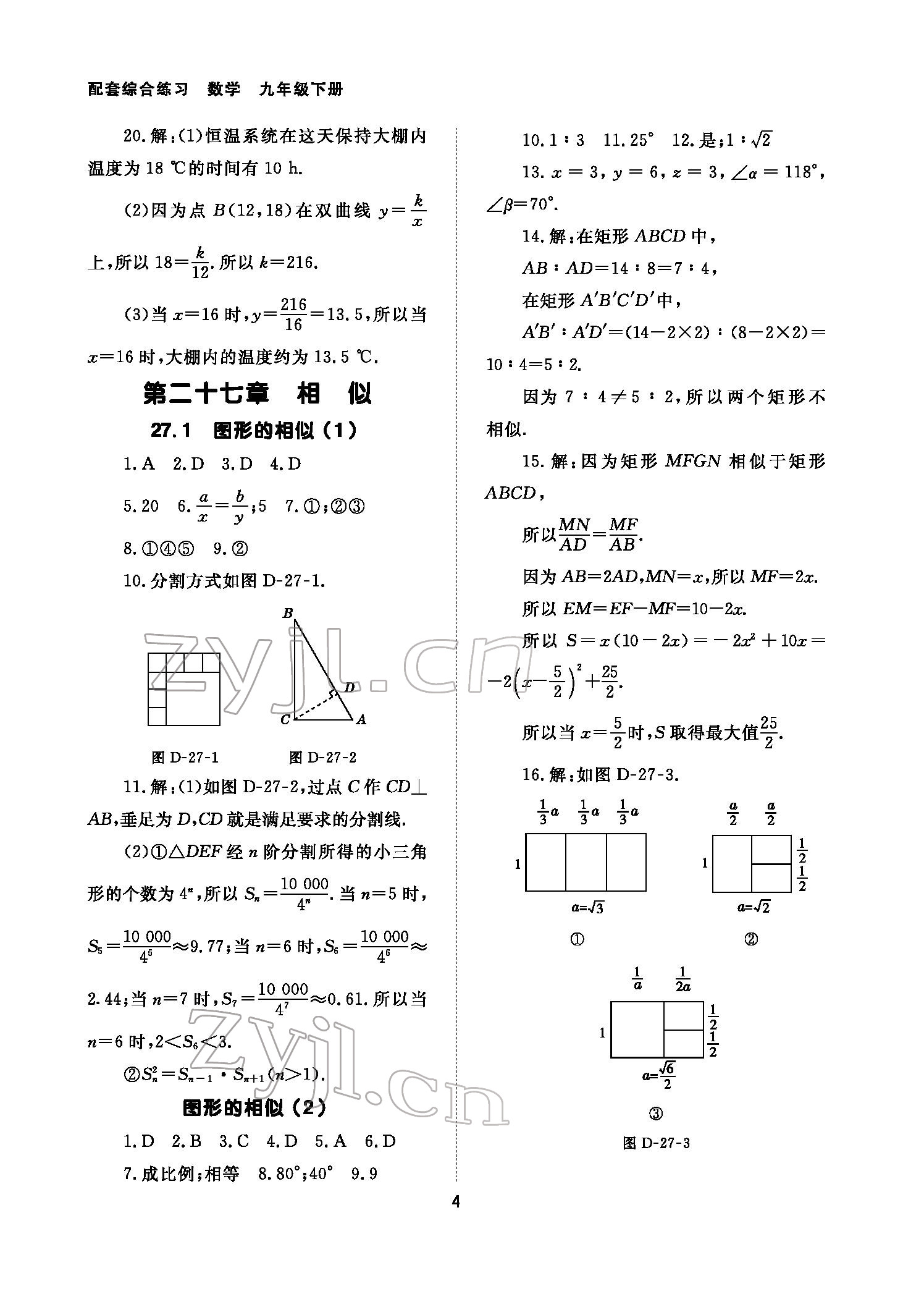 2022年数学配套综合练习九年级下册人教版 参考答案第4页