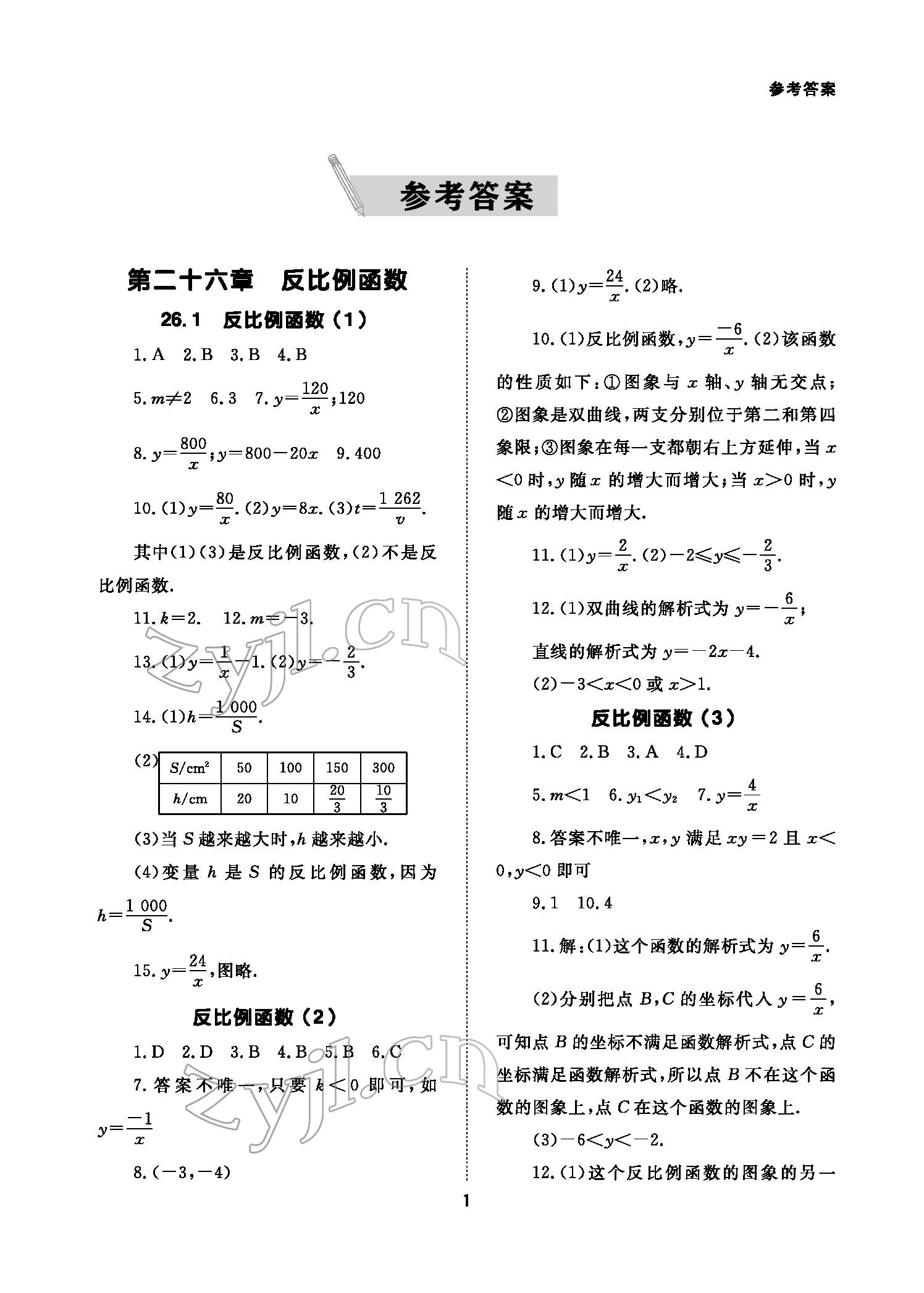 2022年数学配套综合练习九年级下册人教版 参考答案第1页