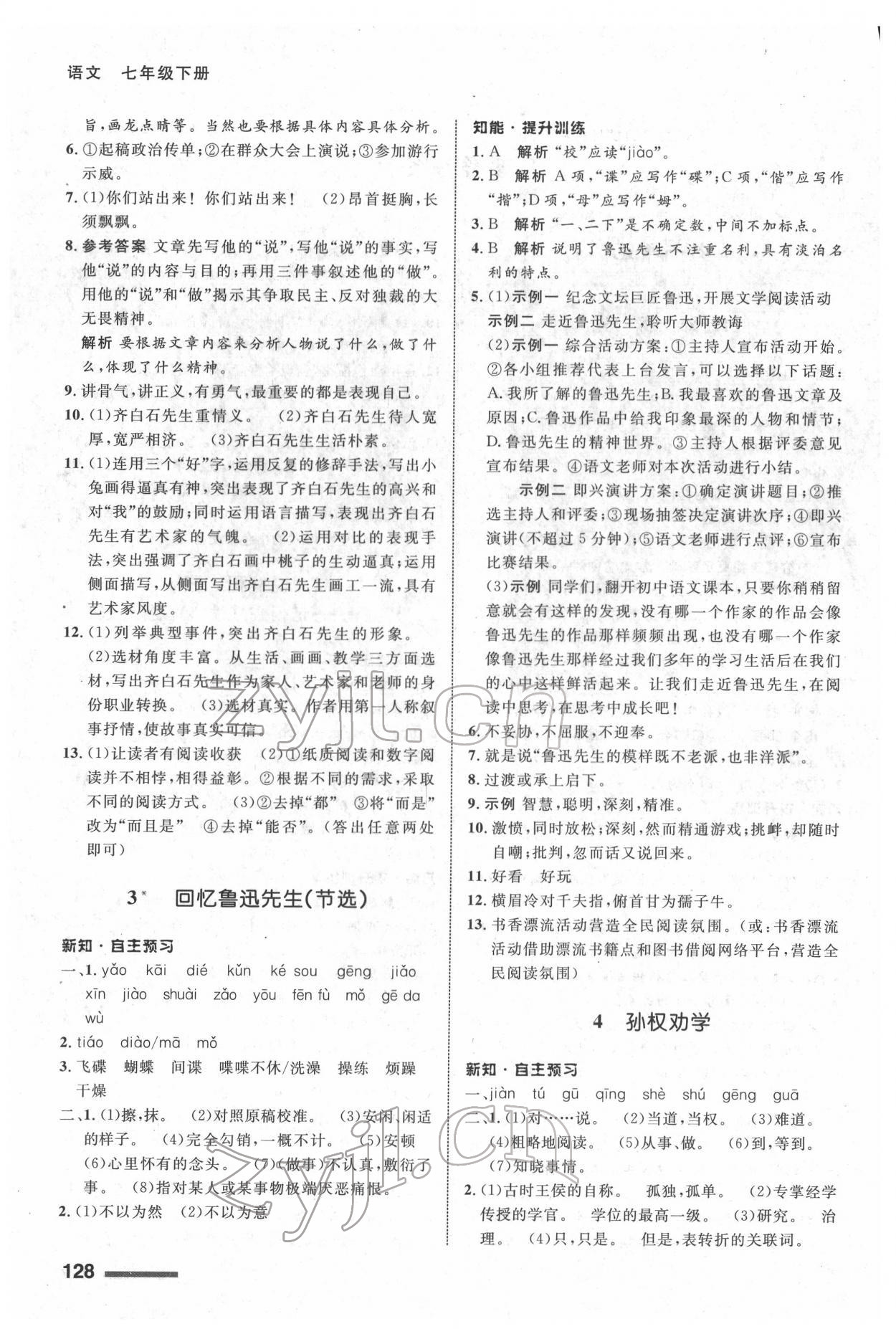 2022年配套綜合練習(xí)甘肅七年級語文下冊人教版 第2頁