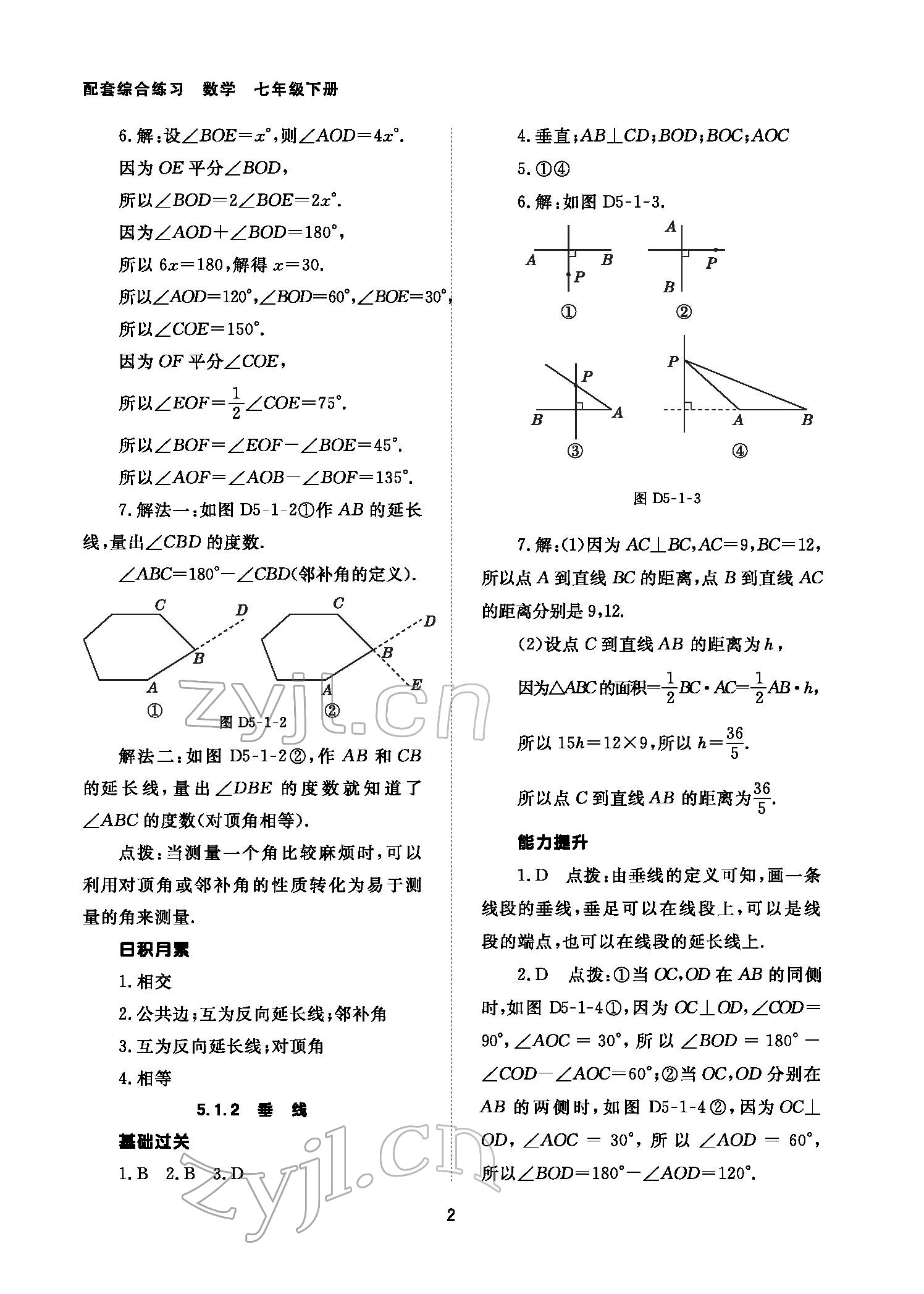 2022年数学配套综合练习七年级下册人教版 参考答案第2页