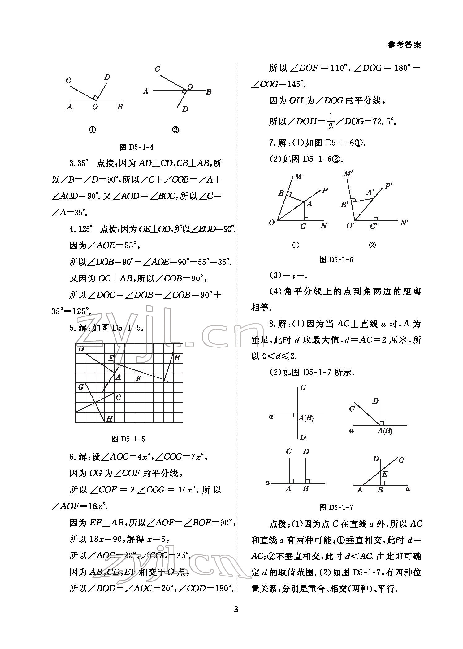 2022年數(shù)學(xué)配套綜合練習(xí)七年級(jí)下冊(cè)人教版 參考答案第3頁