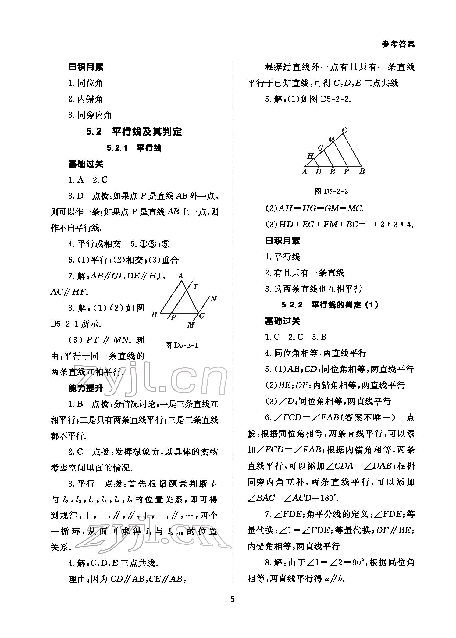 2022年數(shù)學(xué)配套綜合練習(xí)七年級下冊人教版 參考答案第5頁