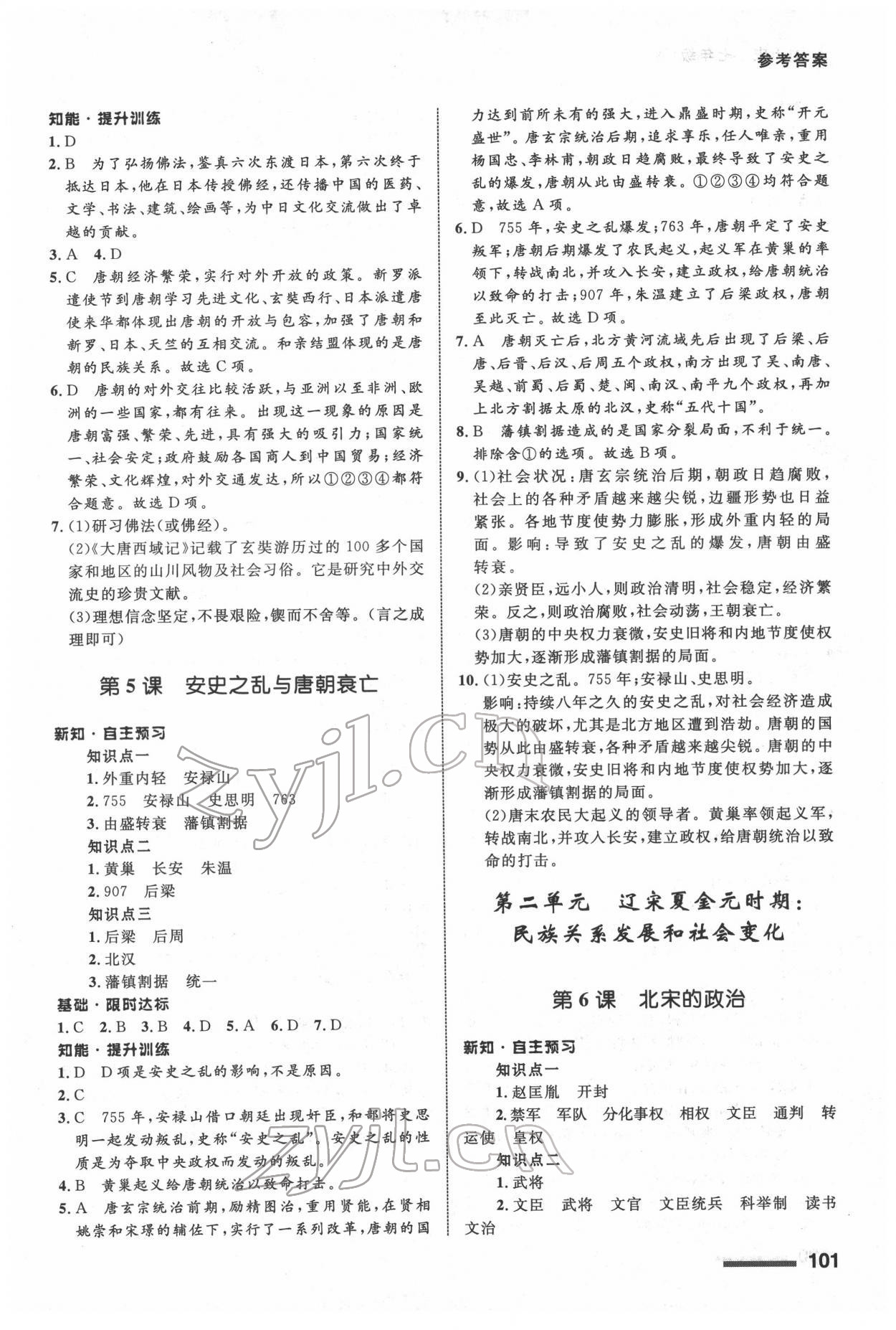 2022年配套綜合練習(xí)甘肅七年級歷史下冊人教版 第3頁