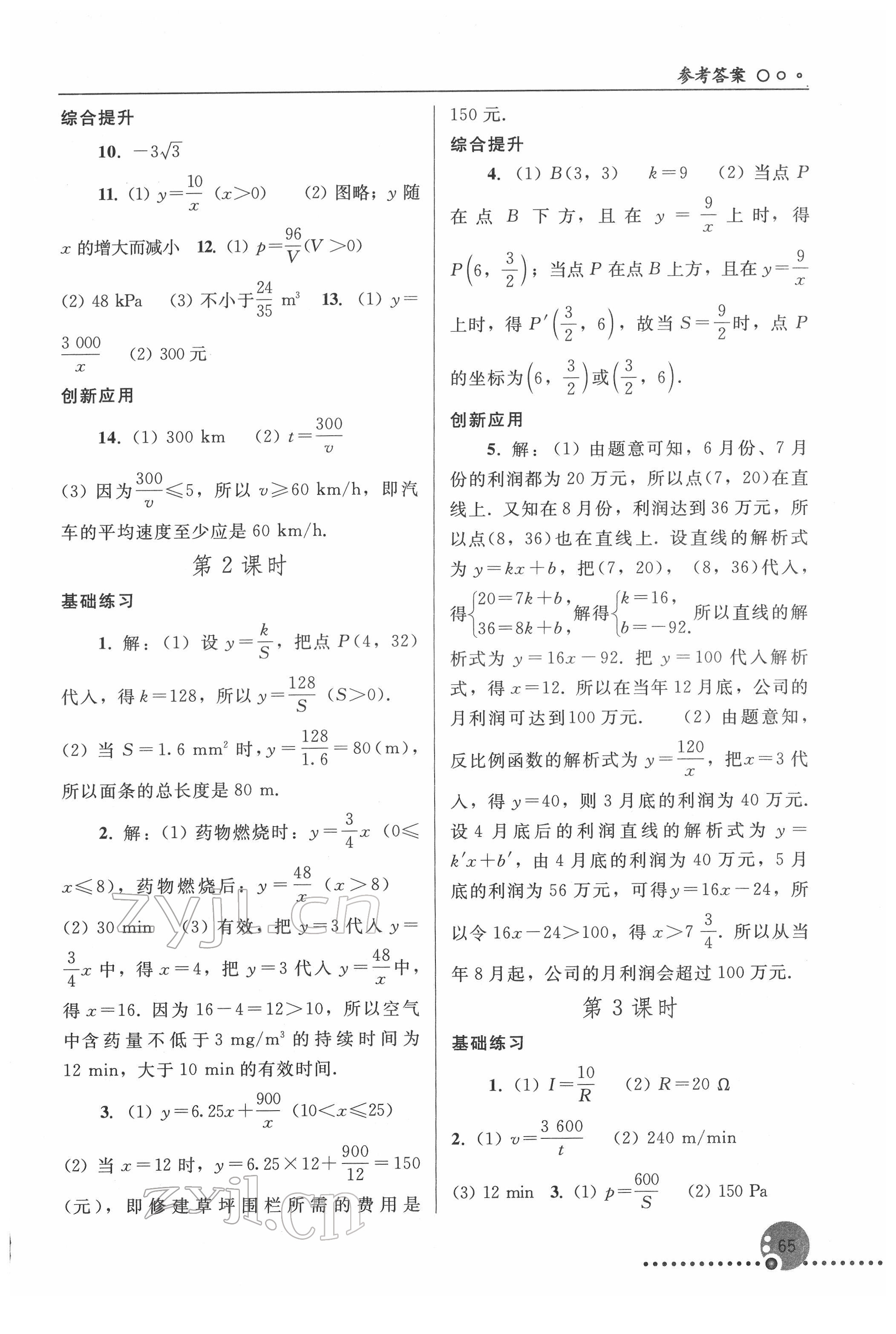 2022年同步練習(xí)冊人民教育出版社九年級數(shù)學(xué)下冊人教版新疆用 參考答案第2頁