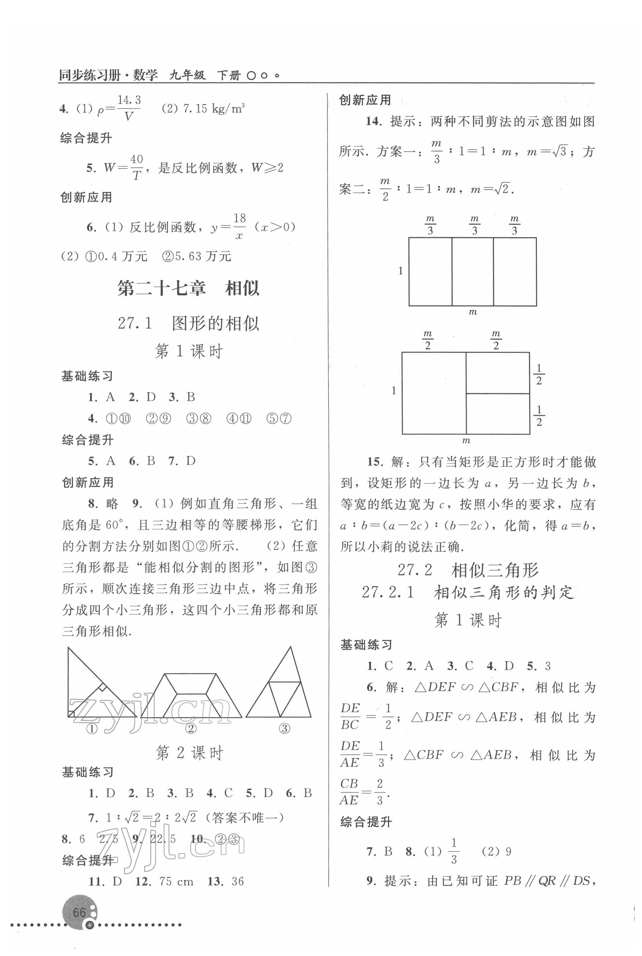 2022年同步練習冊人民教育出版社九年級數學下冊人教版新疆用 參考答案第3頁